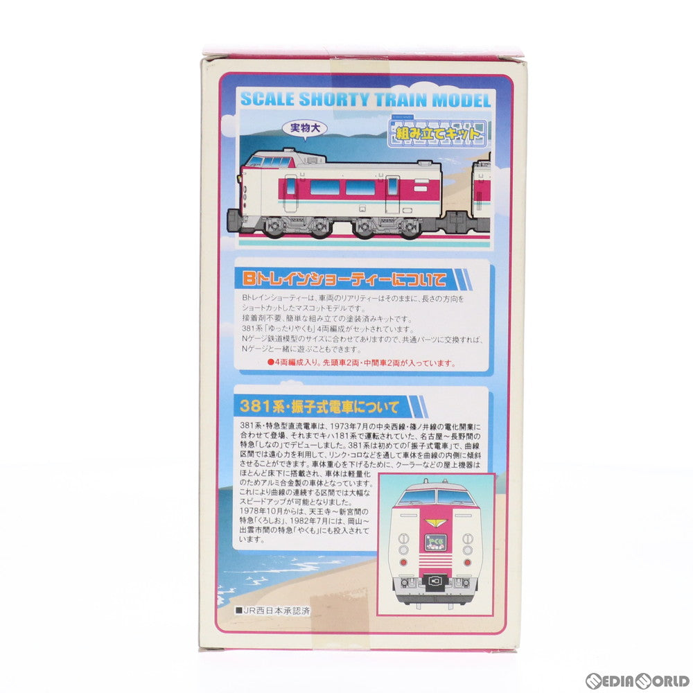 【中古即納】[RWM] Bトレインショーティー 381系 ゆったりやくも 4両セット 組み立てキット Nゲージ 鉄道模型(2010045) バンダイ(20080228)