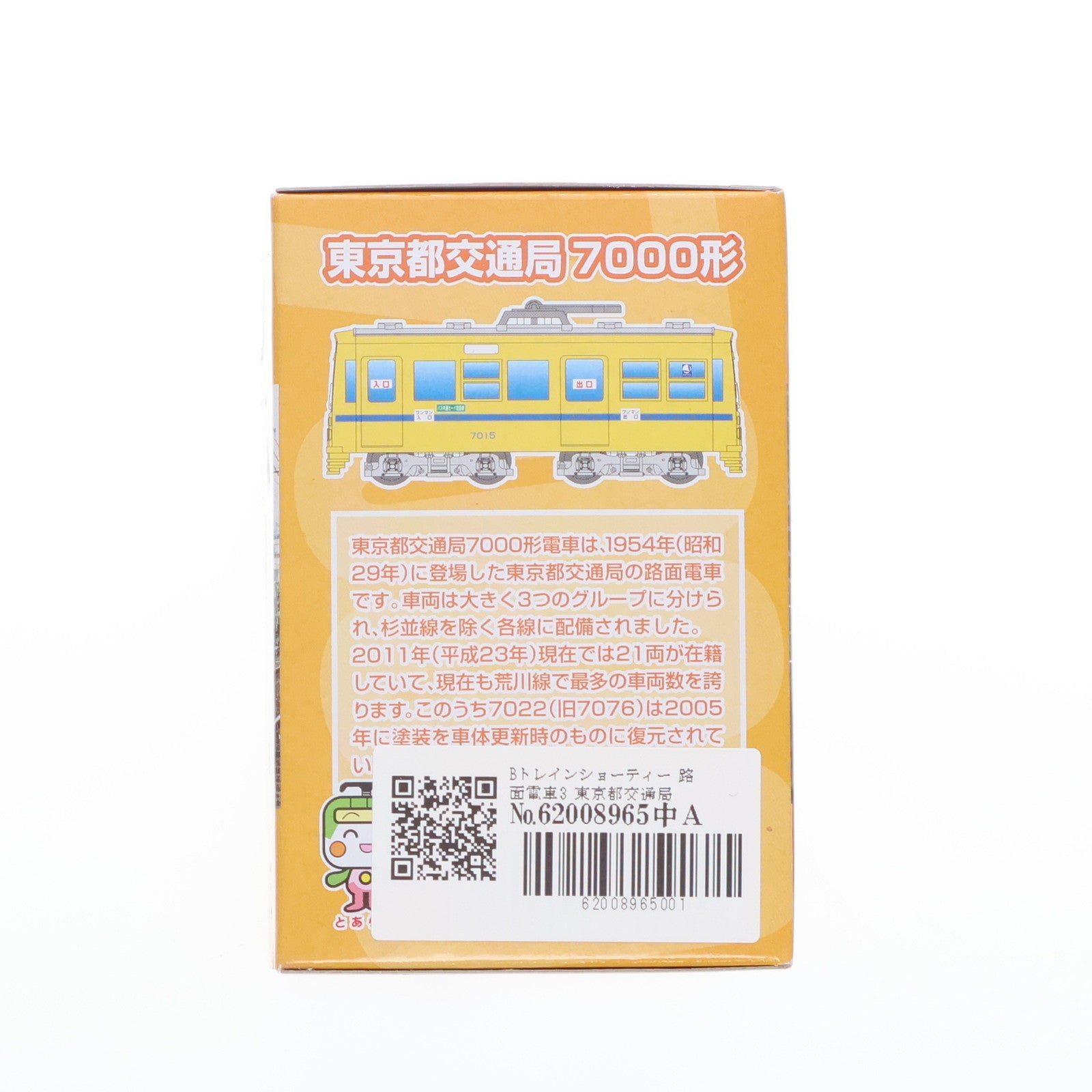【中古即納】[RWM] Bトレインショーティー 路面電車3 東京都交通局9000形(ブラウン)+7000形(旧塗装) 2両セット 組み立てキット Nゲージ 鉄道模型 バンダイ(20111228)