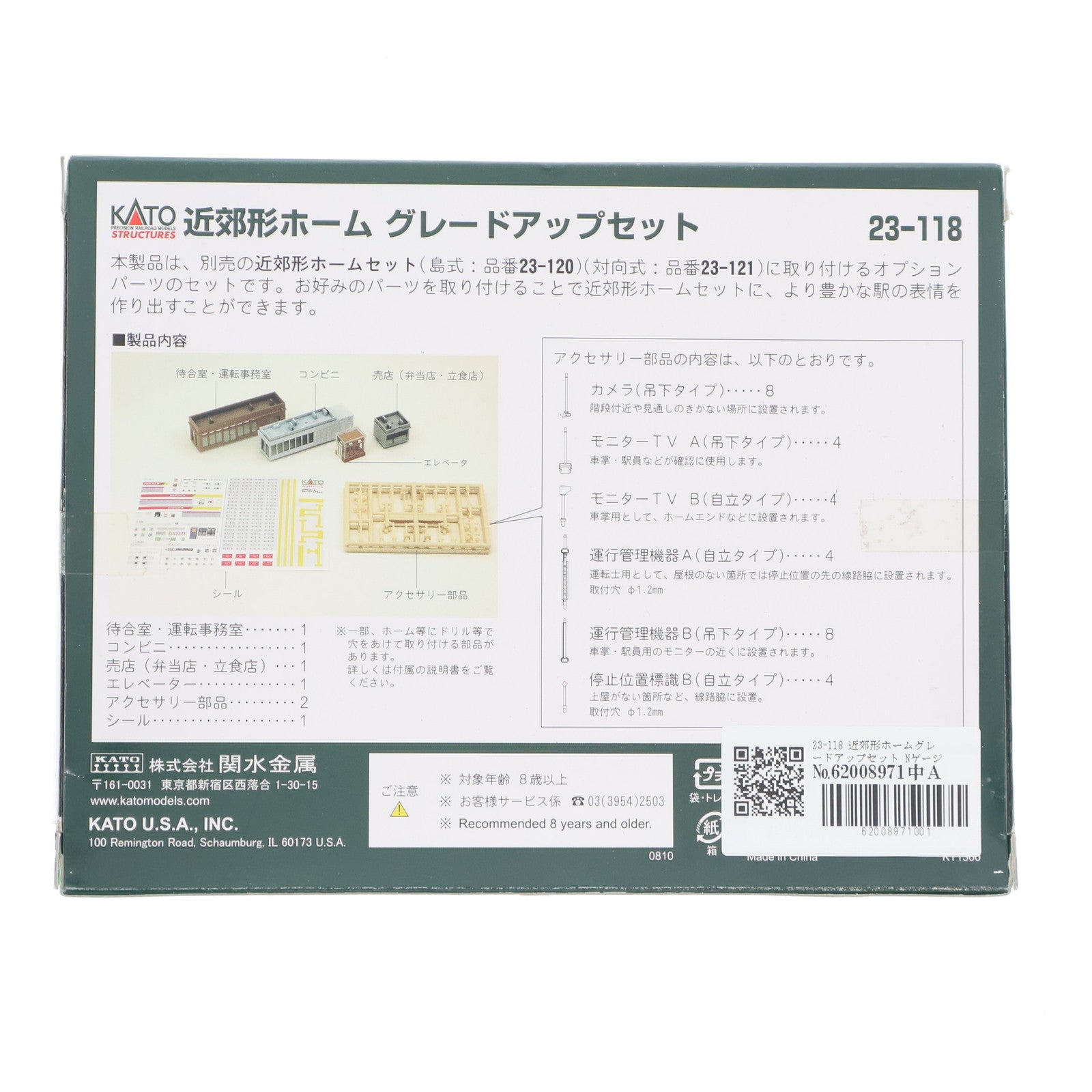 【中古即納】[RWM] 23-118 近郊形ホームグレードアップセット Nゲージ 鉄道模型 KATO(カトー)(20071031)