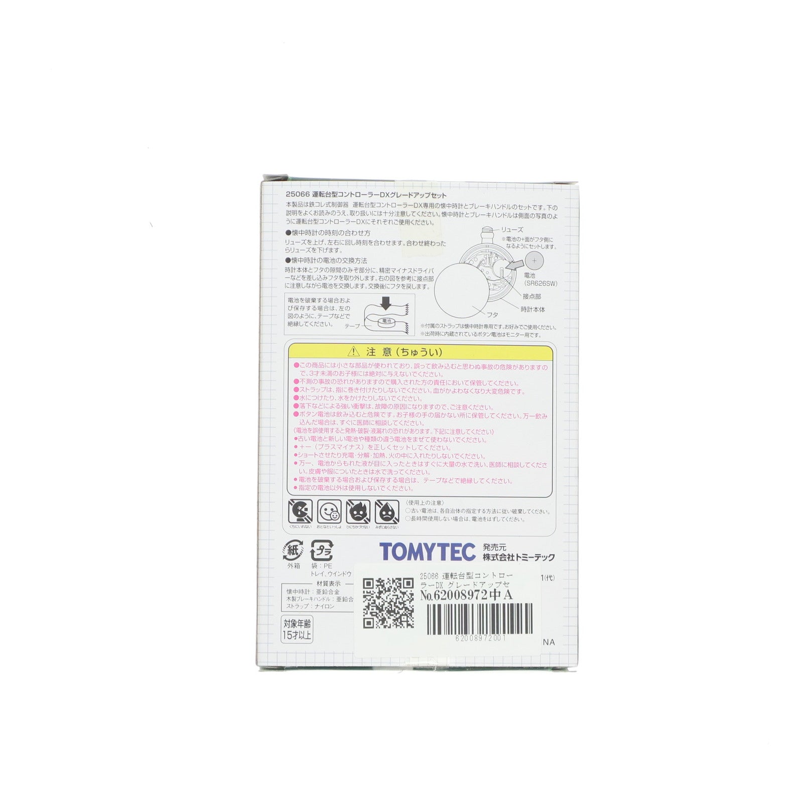 【中古即納】[RWM] 250661 鉄コレ式制御器 運転台型コントローラーDX グレードアップセット 鉄道模型 TOMYTEC(トミーテック)(20130428)