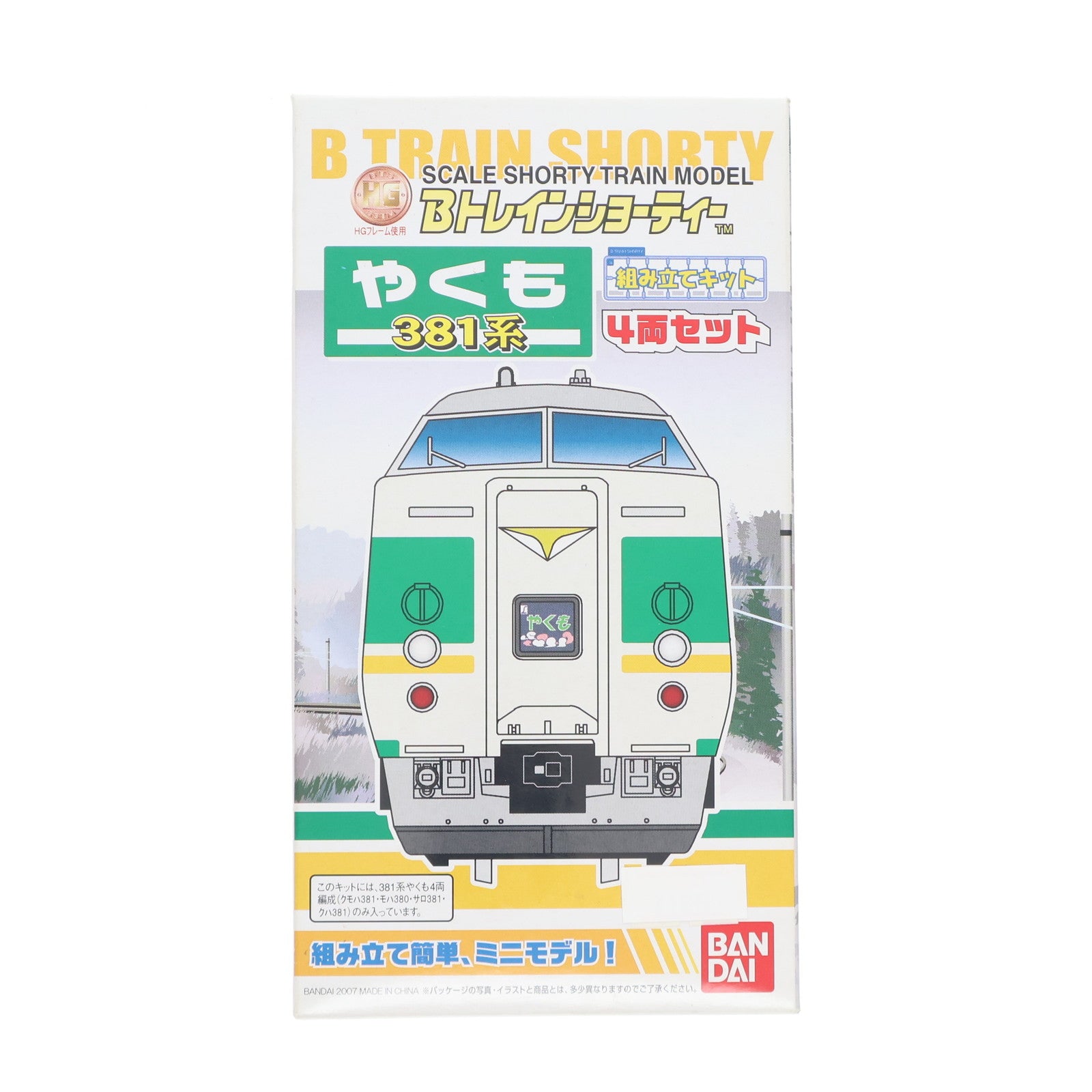 【中古即納】[RWM] Bトレインショーティー 381系 やくも 4両セット 組み立てキット Nゲージ 鉄道模型 バンダイ(20071130)