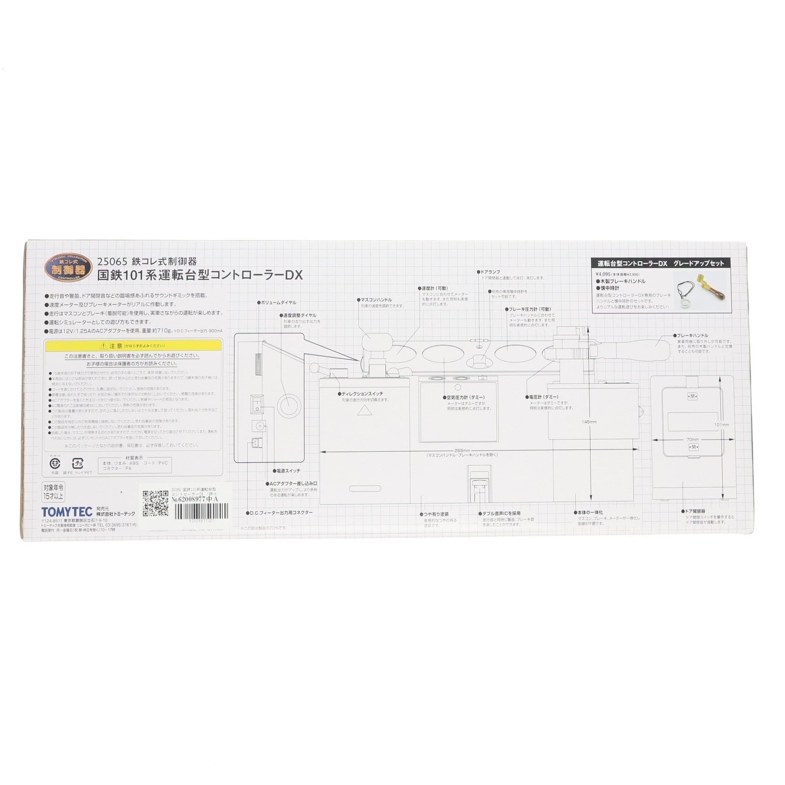 【中古即納】[RWM] 250654 鉄コレ式制御器 国鉄101系運転台型コントローラーDX 鉄道模型 TOMYTEC(トミーテック)(20130331)