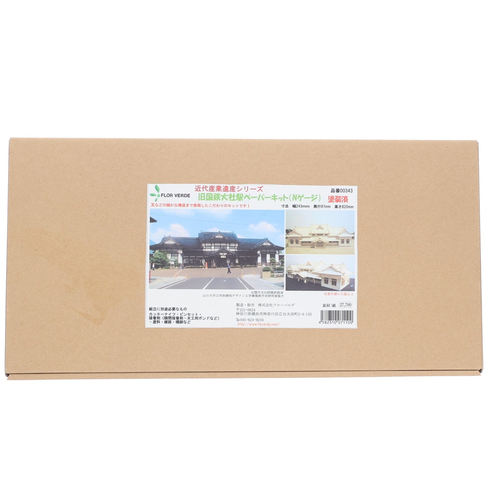 【中古即納】[RWM] 343 近代産業遺産シリーズ 旧国鉄大社駅ペーパーキット 塗装済組み立てキット Nゲージ 鉄道模型 FLOR VERDE(フローベルデ)(20130430)