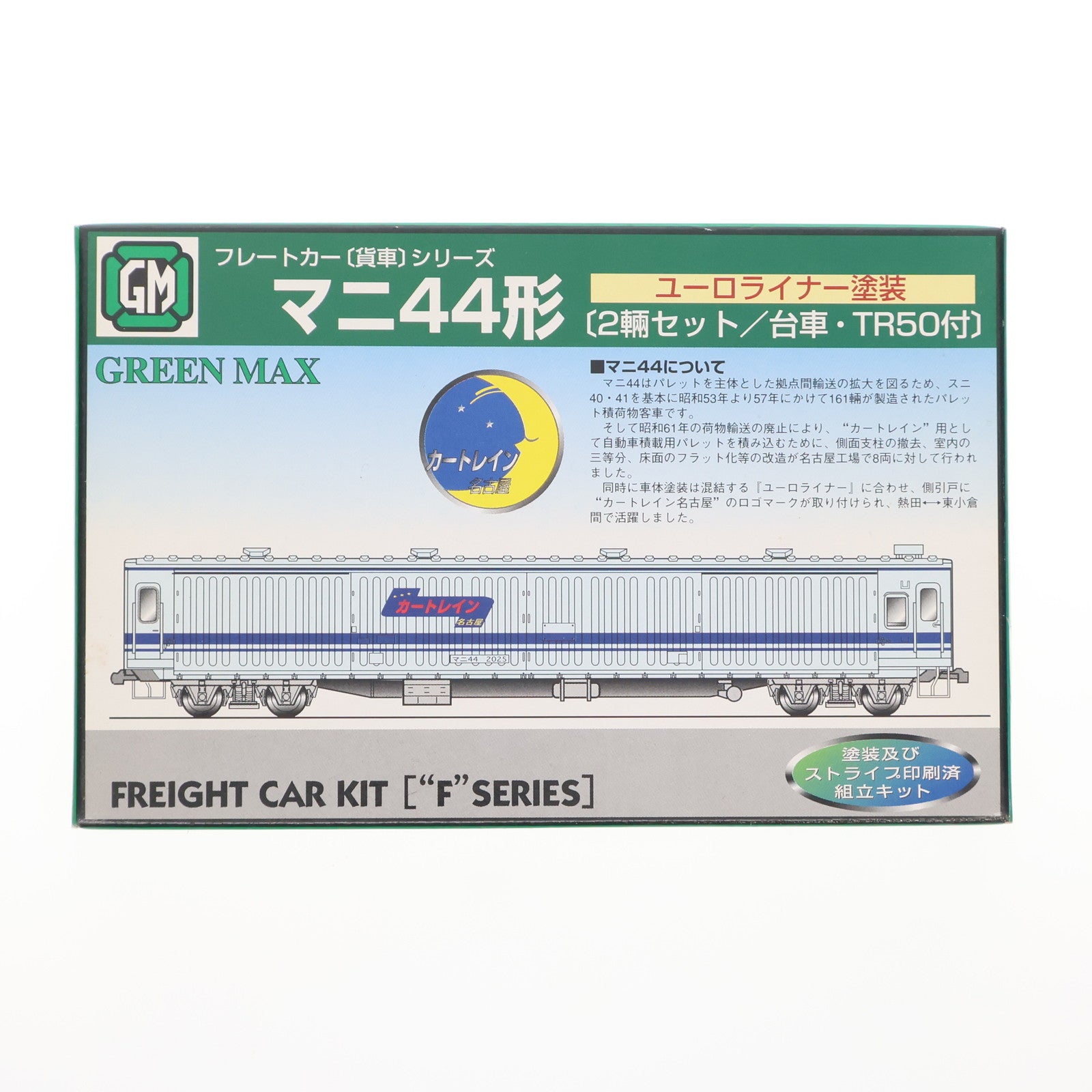 【中古即納】[RWM] 902 フレートカー(貨車)シリーズ マニ44形 ユーロライナー塗装(2両セット) 塗装済組み立てキット(動力無し) Nゲージ 鉄道模型 GREENMAX(グリーンマックス)(19991231)