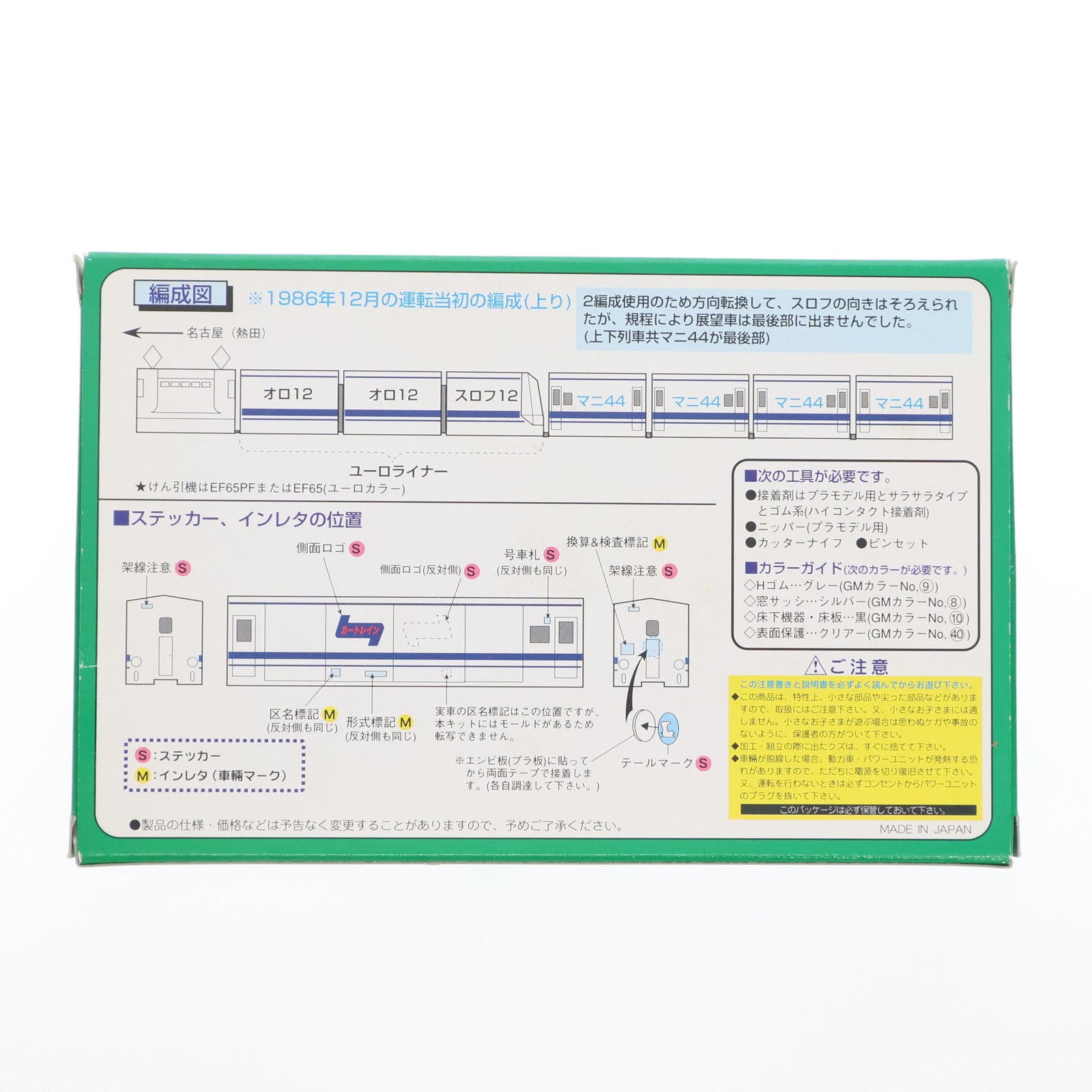 【中古即納】[RWM] 902 フレートカー(貨車)シリーズ マニ44形 ユーロライナー塗装(2両セット) 塗装済組み立てキット(動力無し) Nゲージ 鉄道模型 GREENMAX(グリーンマックス)(19991231)