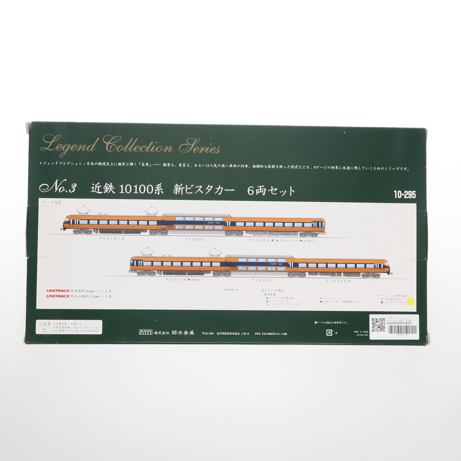 【中古即納】[RWM] 10-295 レジェンドコレクション No.3 近鉄 10100系 新ビスタカー 6両セット(動力付き) Nゲージ 鉄道模型 KATO(カトー)(20070430)