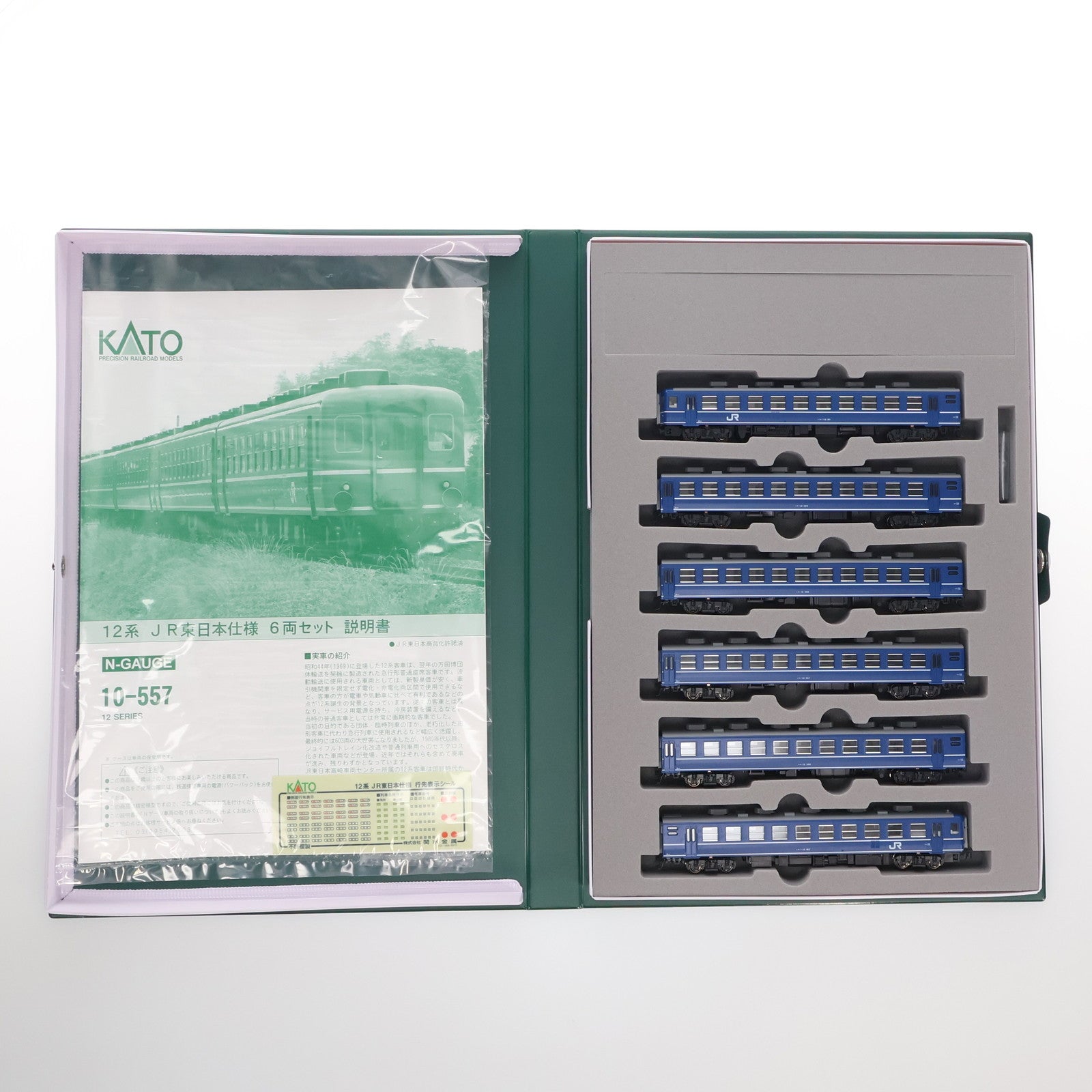 【中古即納】[RWM] 10-557 12系 JR東日本仕様 6両セット(動力無し) Nゲージ 鉄道模型 KATO(カトー)(20170827)