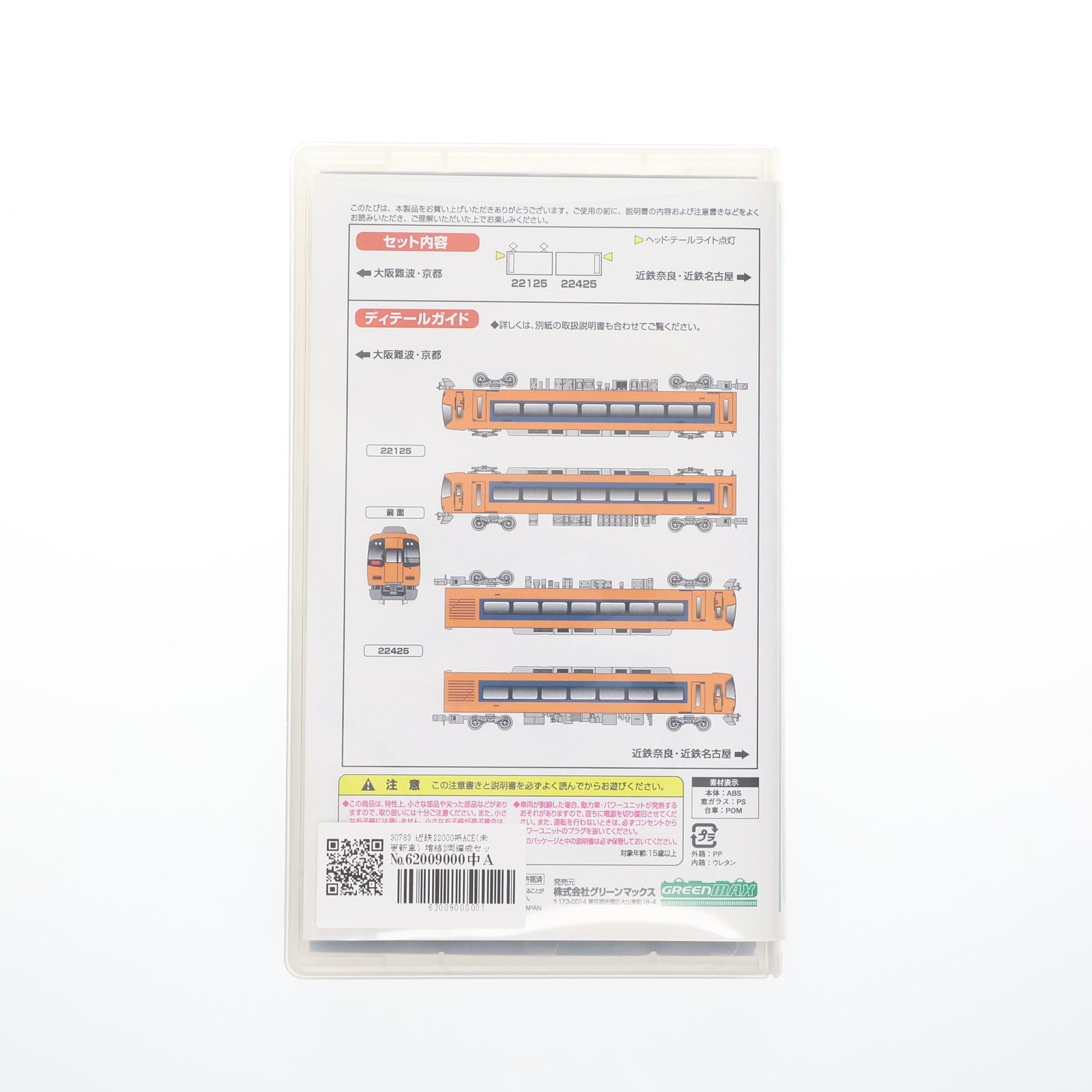 【中古即納】[RWM] 30783 近鉄22000系ACE(未更新車) 増結2両編成セット(動力無し) Nゲージ 鉄道模型 GREENMAX(グリーンマックス)(20190804)