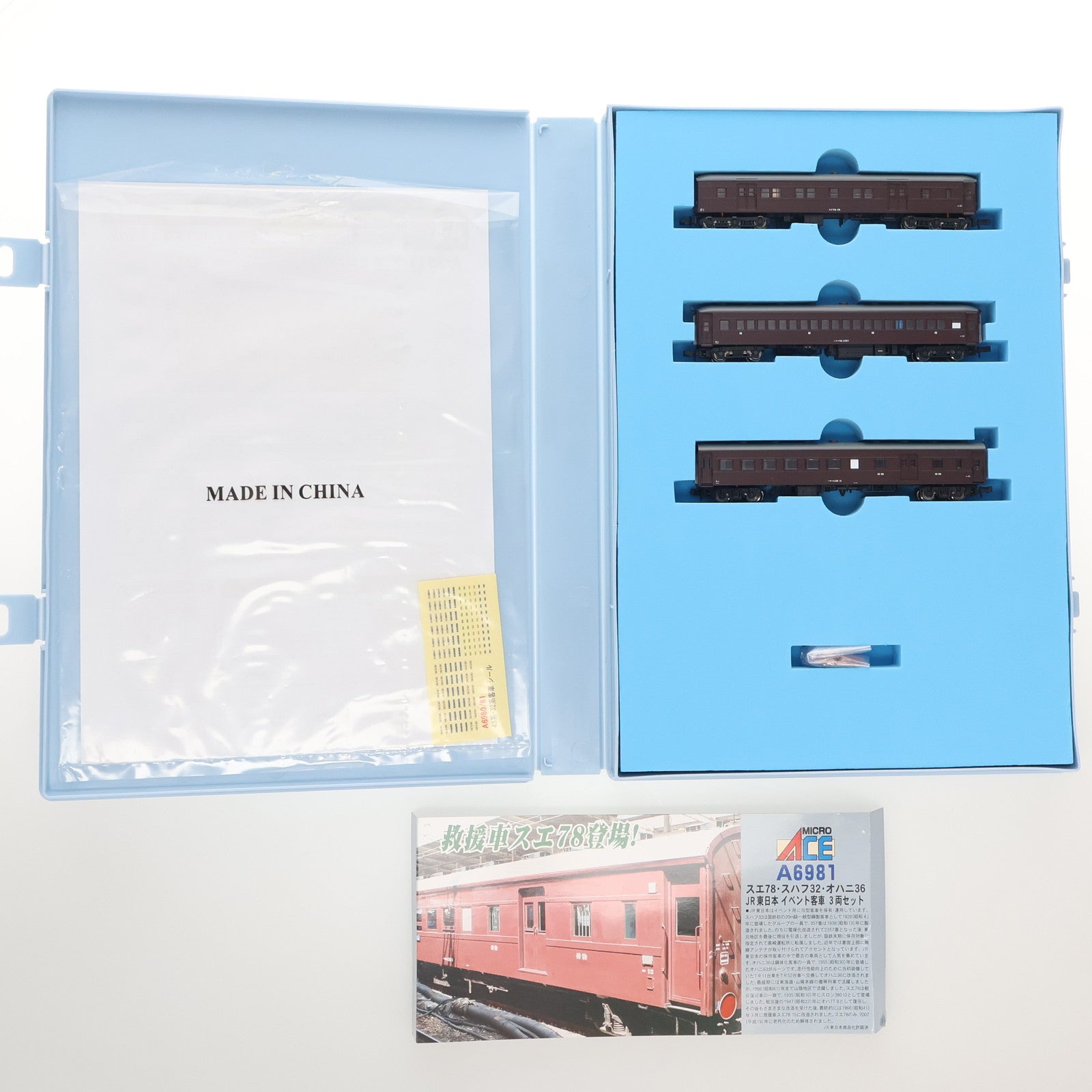 【中古即納】[RWM] A6981 スエ78・スハフ32・オハニ36 JR東日本イベント用客車 3両セット(動力無し) Nゲージ 鉄道模型 MICRO ACE(マイクロエース)(20111220)