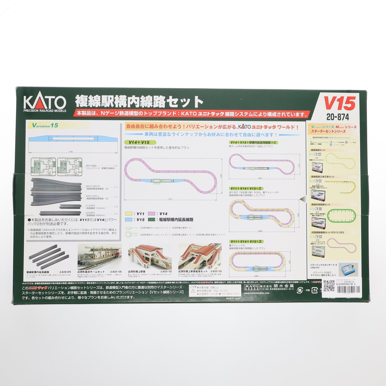 【中古即納】[RWM] 20-874 UNITRACK(ユニトラック) V15 複線駅構内線路セット Nゲージ 鉄道模型 KATO(カトー)(20110331)