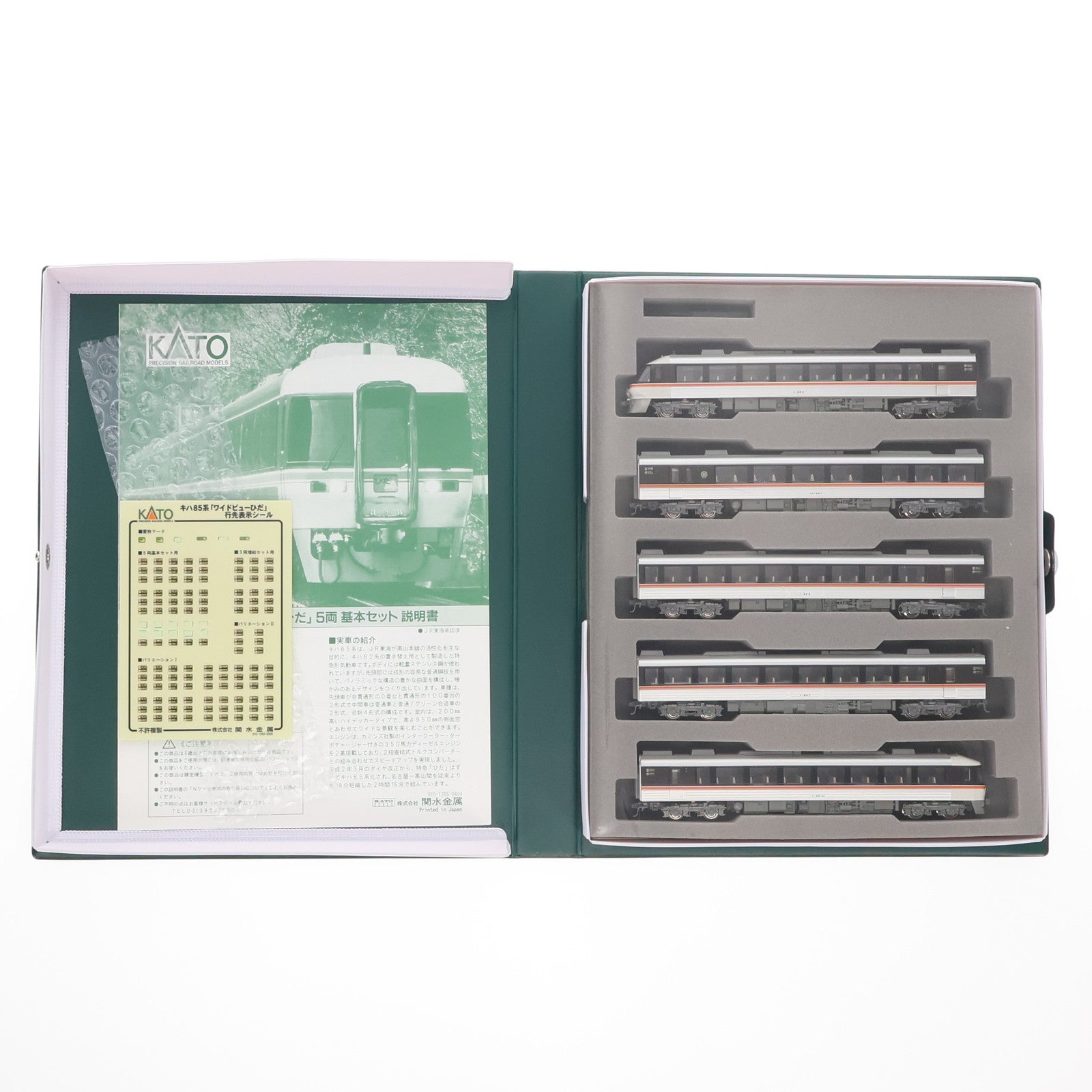 【中古即納】[RWM] 10-401 キハ85系 ワイドビューひだ 基本5両セット(動力付き) Nゲージ 鉄道模型 KATO(カトー)(20090531)