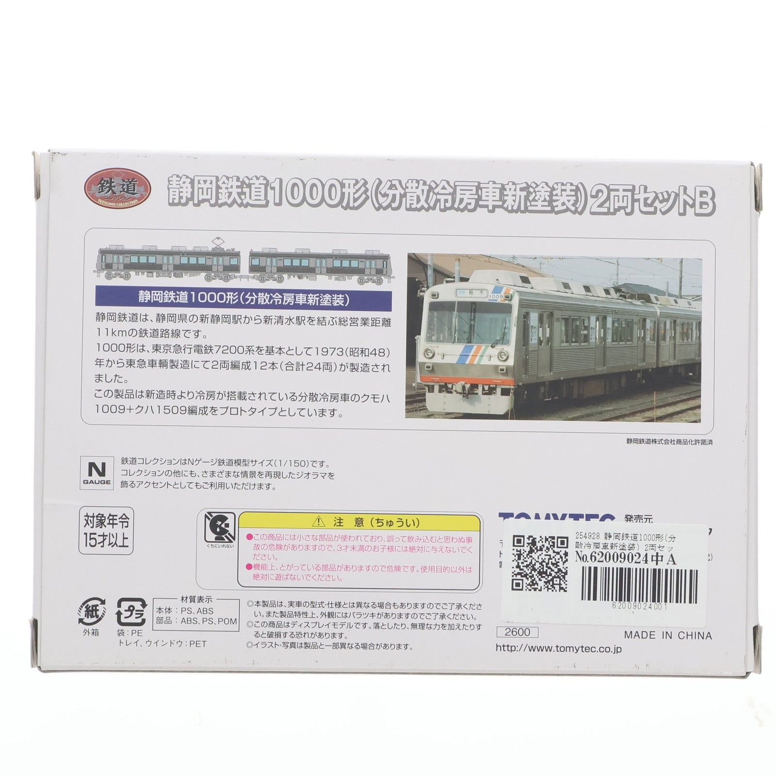 【中古即納】[RWM] 254928 鉄道コレクション(鉄コレ) 静岡鉄道1000形(分散冷房車新塗装) 2両セットB(動力無し) Nゲージ 鉄道模型 TOMYTEC(トミーテック)(20140430)