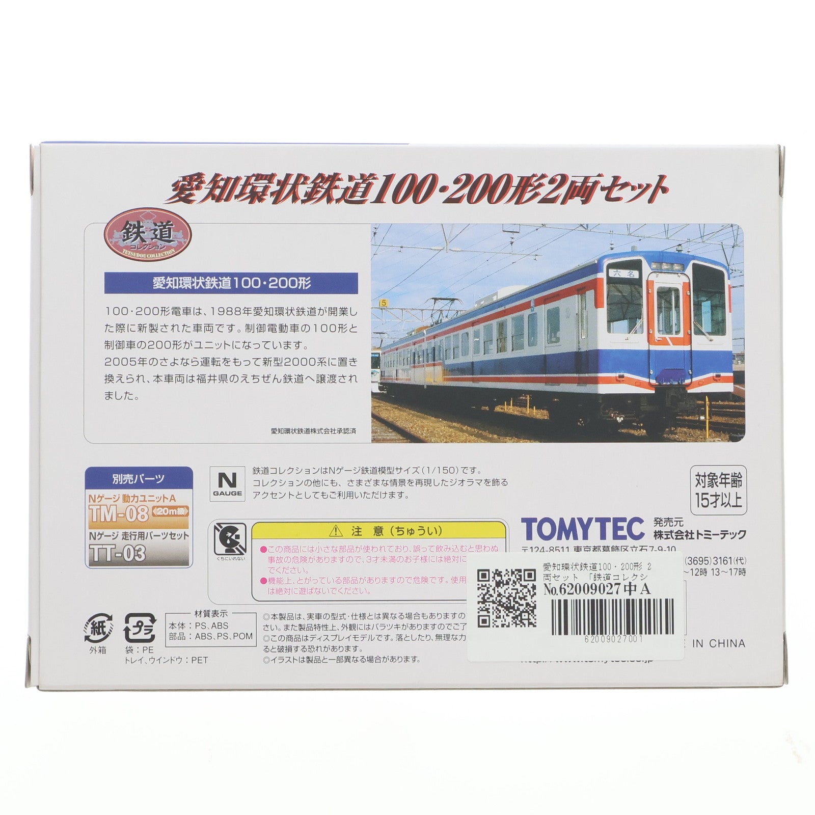 【中古即納】[RWM] 鉄道コレクション(鉄コレ) 愛知環状鉄道100・200形 2両セット(動力無し) Nゲージ 鉄道模型 TOMYTEC(トミーテック)(20090430)