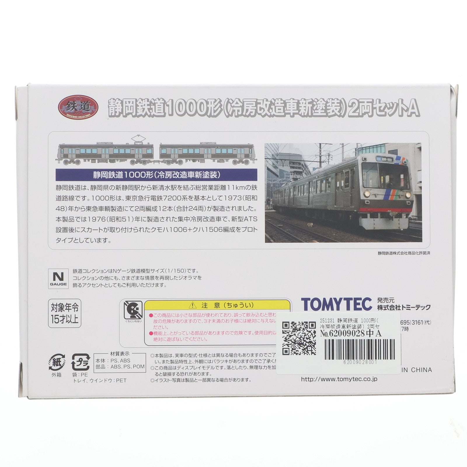 【中古即納】[RWM] 251231 鉄道コレクション(鉄コレ) 静岡鉄道 1000形(冷房改造車新塗装) 2両セットA(動力無し) Nゲージ 鉄道模型 TOMYTEC(トミーテック)(20130630)