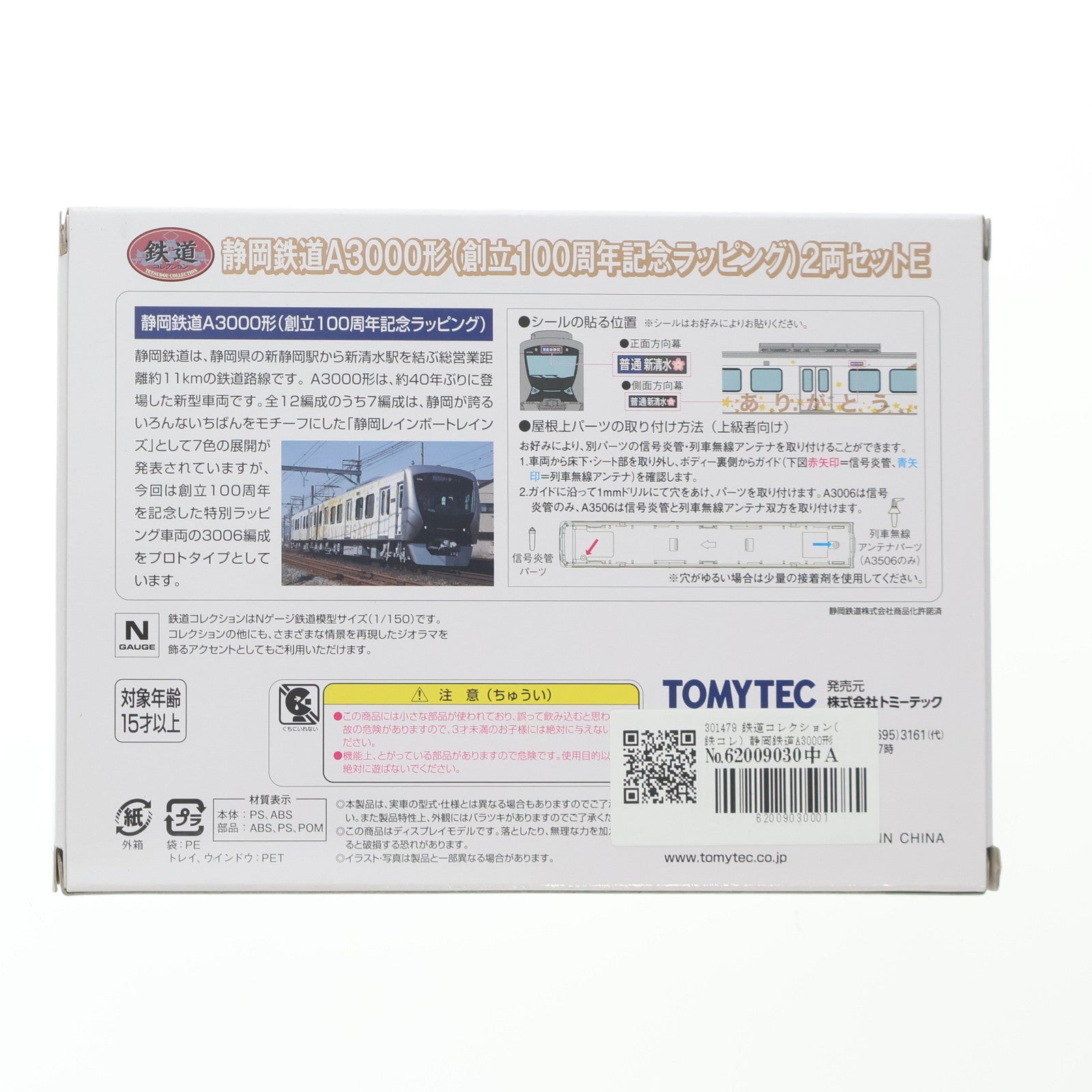 【中古即納】[RWM] 301479 鉄道コレクション(鉄コレ) 静岡鉄道A3000形(創立100周年記念ラッピング)2両セットE(動力無し) Nゲージ 鉄道模型 TOMYTEC(トミーテック)(20190513)