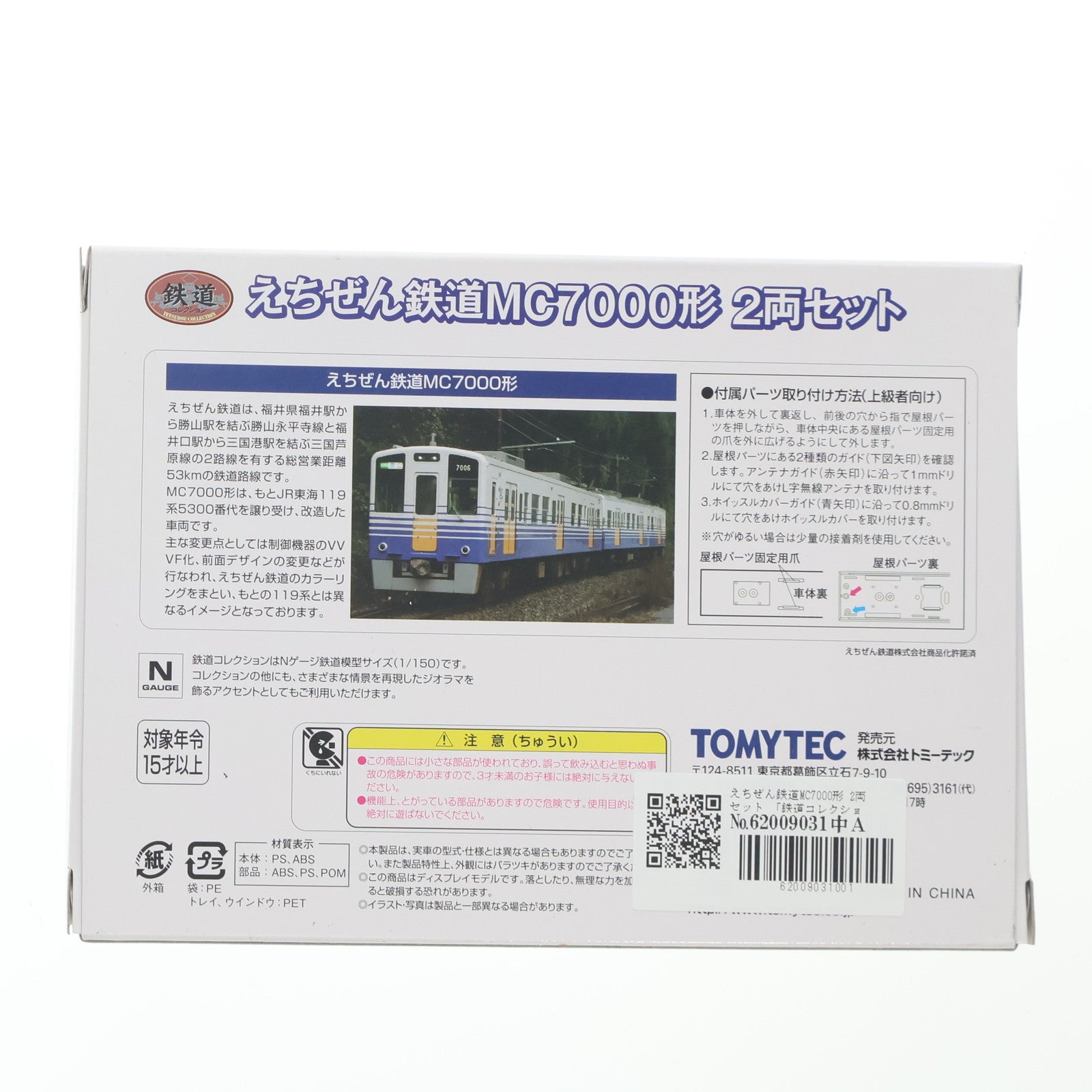【中古即納】[RWM] 鉄道コレクション(鉄コレ) えちぜん鉄道MC7000形 2両セット(動力無し) Nゲージ 鉄道模型 TOMYTEC(トミーテック)(20140520)
