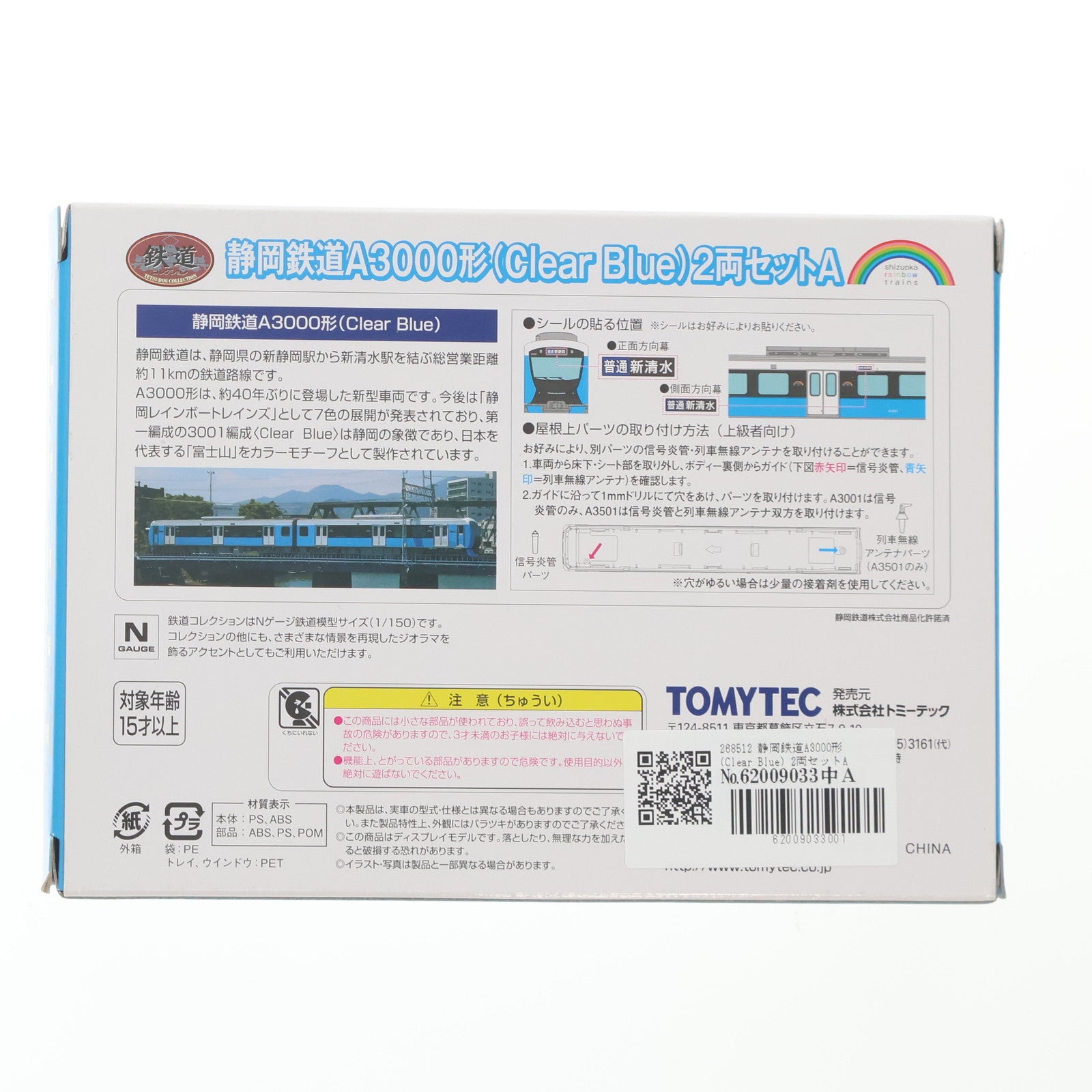 【中古即納】[RWM] 268512 鉄道コレクション(鉄コレ) 静岡鉄道A3000形(Clear Blue) 2両セットA(動力無し) Nゲージ 鉄道模型 TOMYTEC(トミーテック)(20170429)