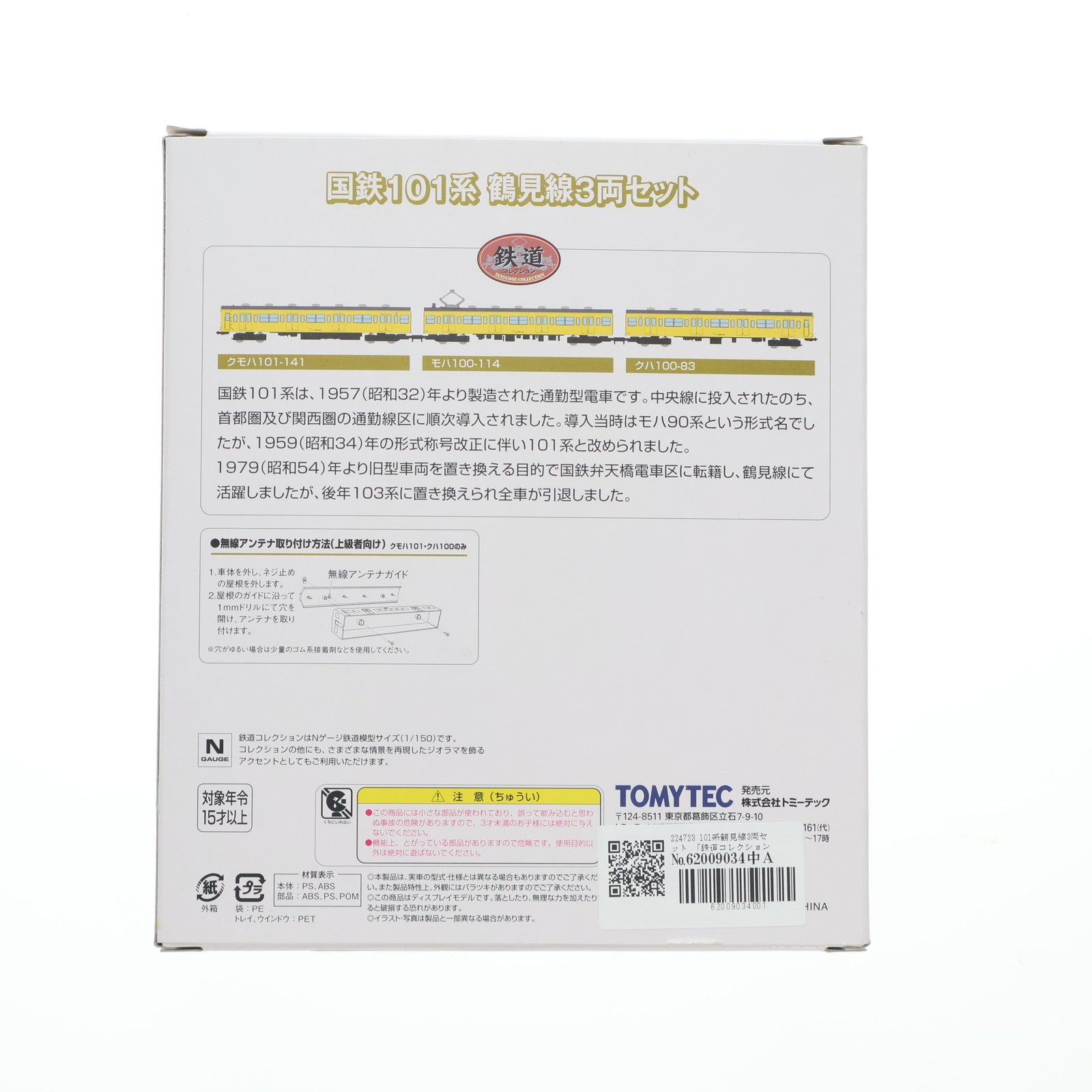 【中古即納】[RWM] 224723 鉄道コレクション(鉄コレ) 国鉄101系鶴見線 3両セット(動力無し) Nゲージ 鉄道模型 TOMYTEC(トミーテック)(20110430)