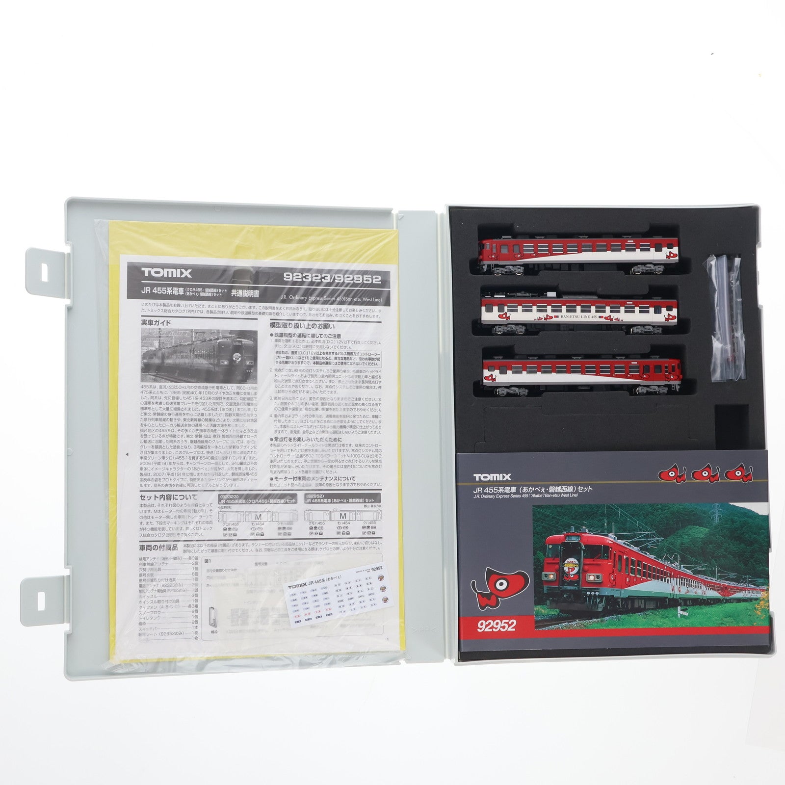 【中古即納】[RWM] 92952 限定品 JR 455系電車(あかべぇ・磐越西線) 3両セット(動力付き) Nゲージ 鉄道模型 TOMIX(トミックス)(20080430)