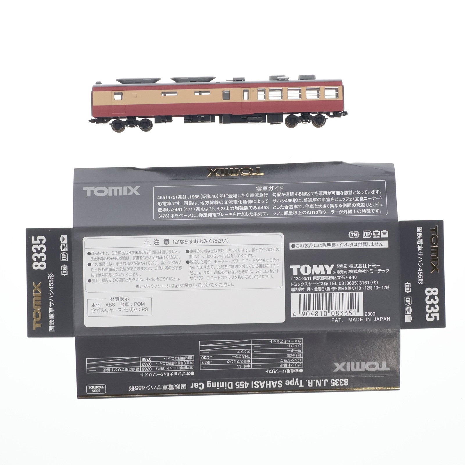 【中古即納】[RWM] 8335 国鉄電車 サハシ455形(動力無し) Nゲージ 鉄道模型 TOMIX(トミックス)(20030822)