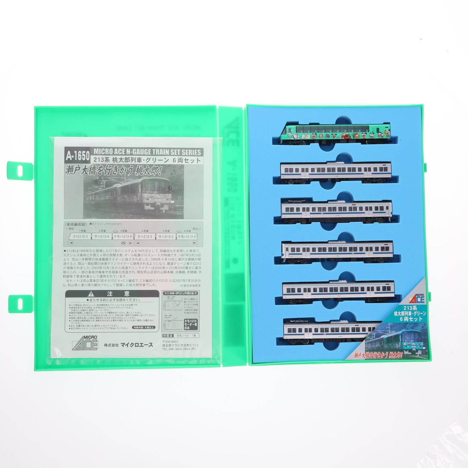 【中古即納】[RWM] A1650 213系 桃太郎列車・グリーン 6両セット(動力付き) Nゲージ 鉄道模型 MICRO ACE(マイクロエース)(20060720)
