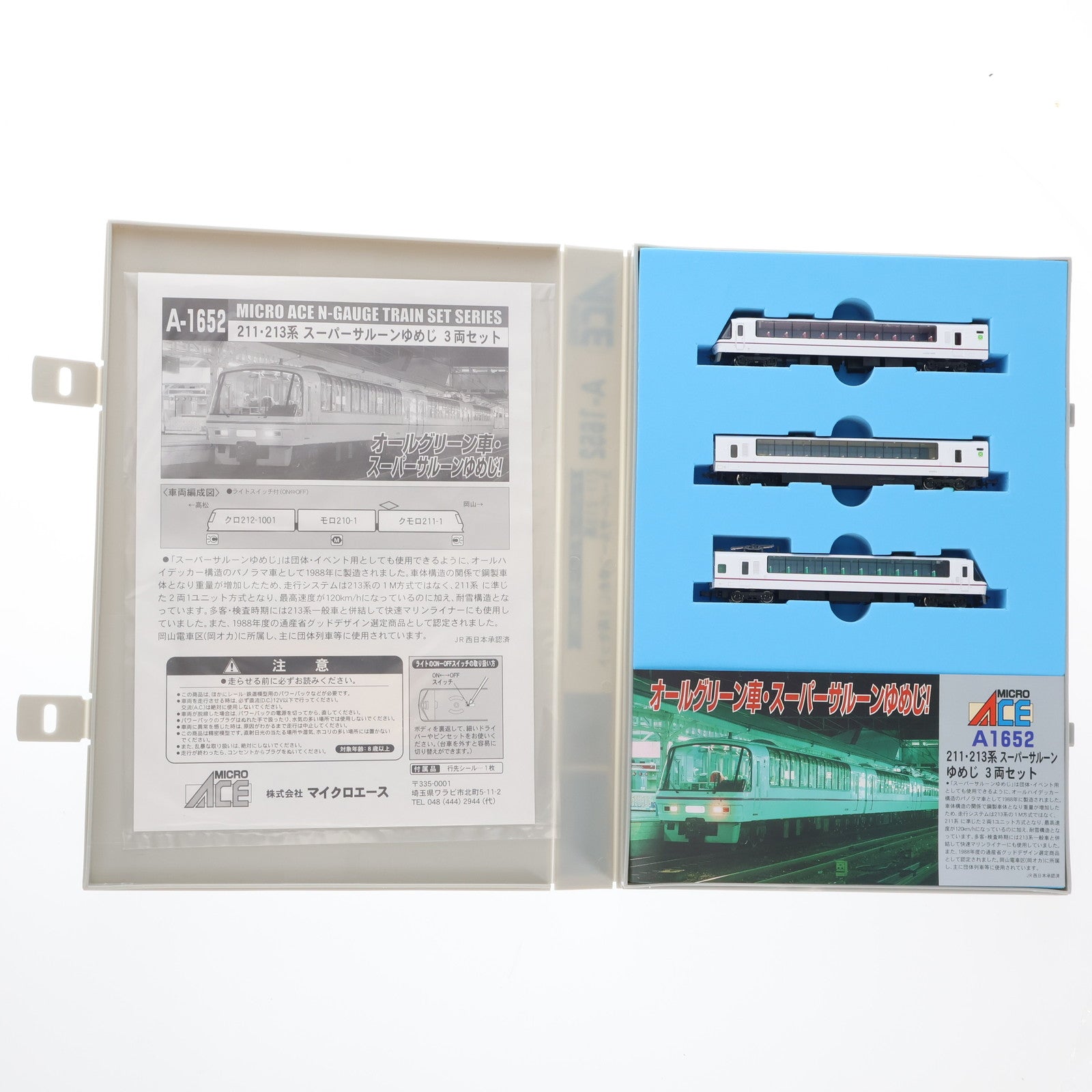 【中古即納】[RWM] A1652 211・213系 スーパーサルーンゆめじ 3両セット(動力付き) Nゲージ 鉄道模型 MICRO ACE(マイクロエース)(20060731)