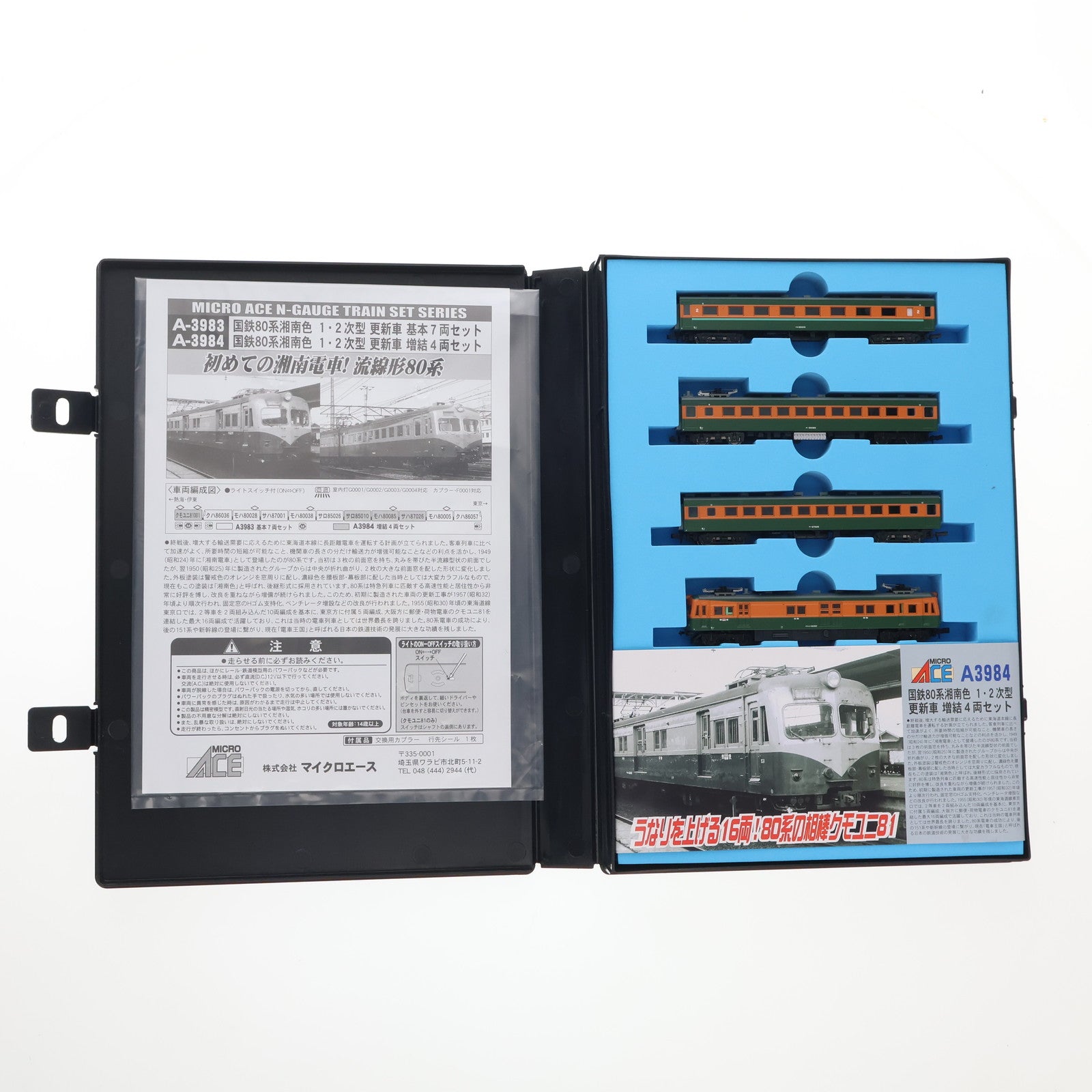 【中古即納】[RWM] A3984 国鉄 80系湘南色 1・2次型 更新車 増結4両セット(動力付き) Nゲージ 鉄道模型 MICRO ACE(マイクロエース)(20090730)