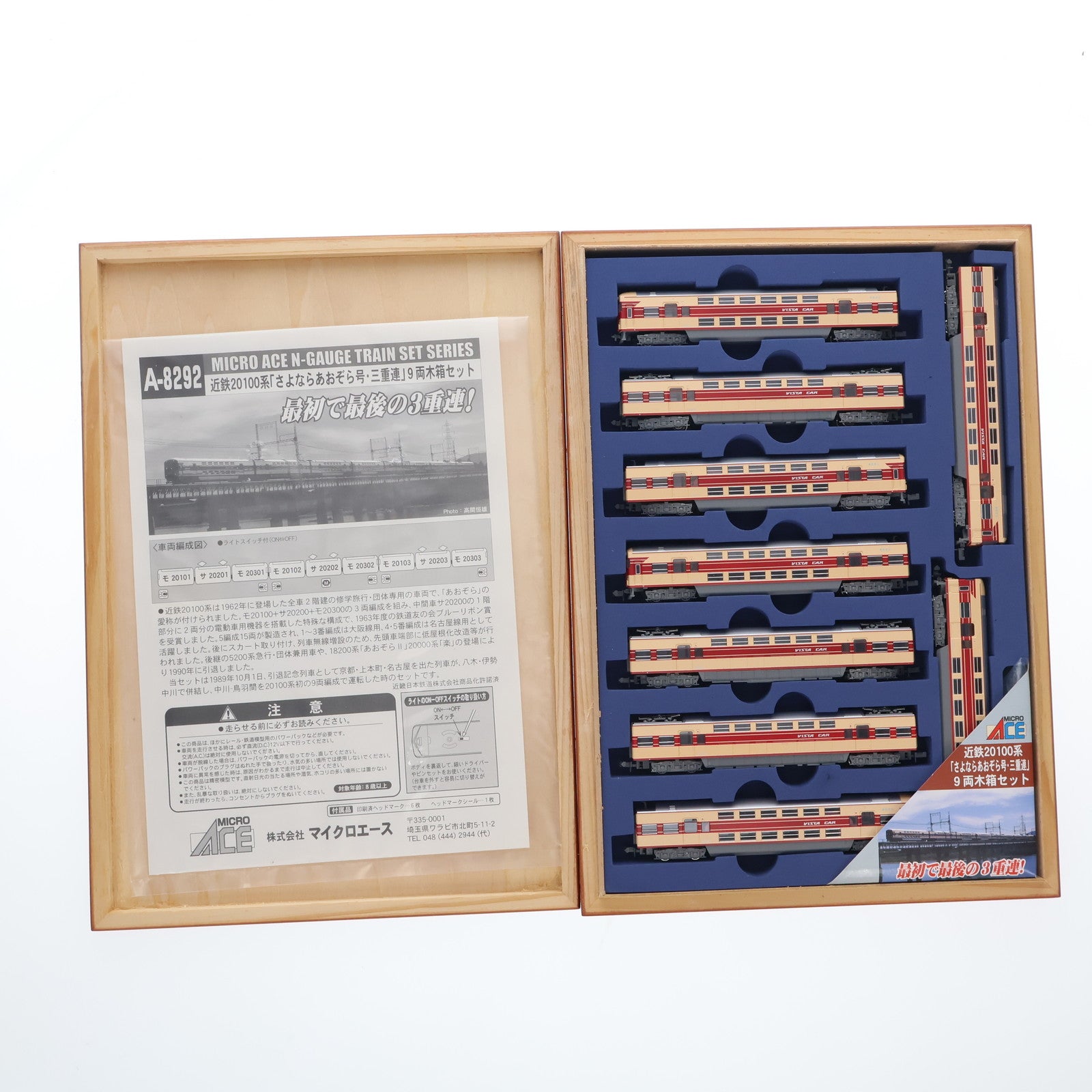 【中古即納】[RWM] A8292 近鉄20100系 「さよなら・あおぞら号三重連」 9両木箱セット(動力付き) Nゲージ 鉄道模型 MICRO ACE(マイクロエース)(20060131)