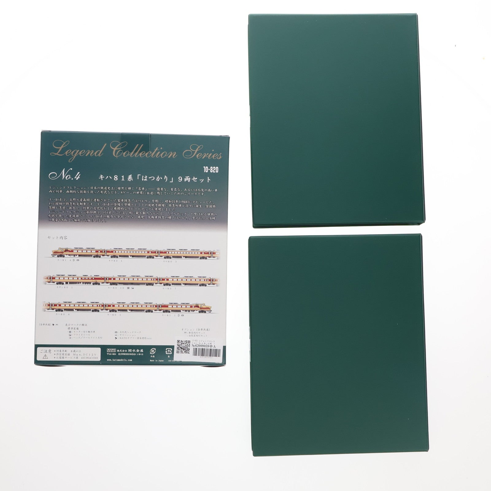 【中古即納】[RWM] 10-820 レジェンドコレクション No.4 キハ81系 「はつかり」 9両セット(動力付き) Nゲージ 鉄道模型 KATO(カトー)(20100228)