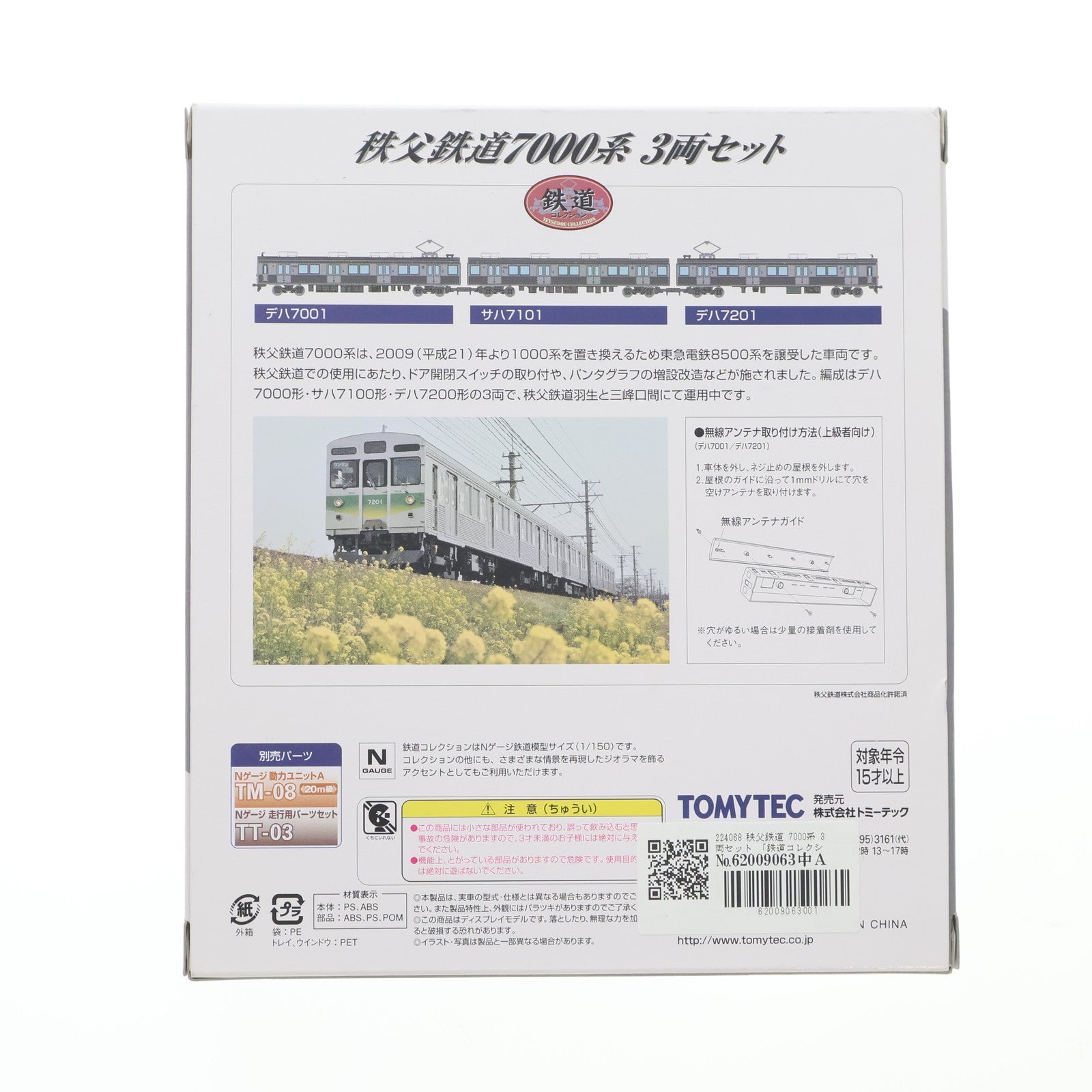 【中古即納】[RWM] 224068 鉄道コレクション(鉄コレ) 秩父鉄道7000系 3両セット(動力無し) Nゲージ 鉄道模型 TOMYTEC(トミーテック)(20100430)