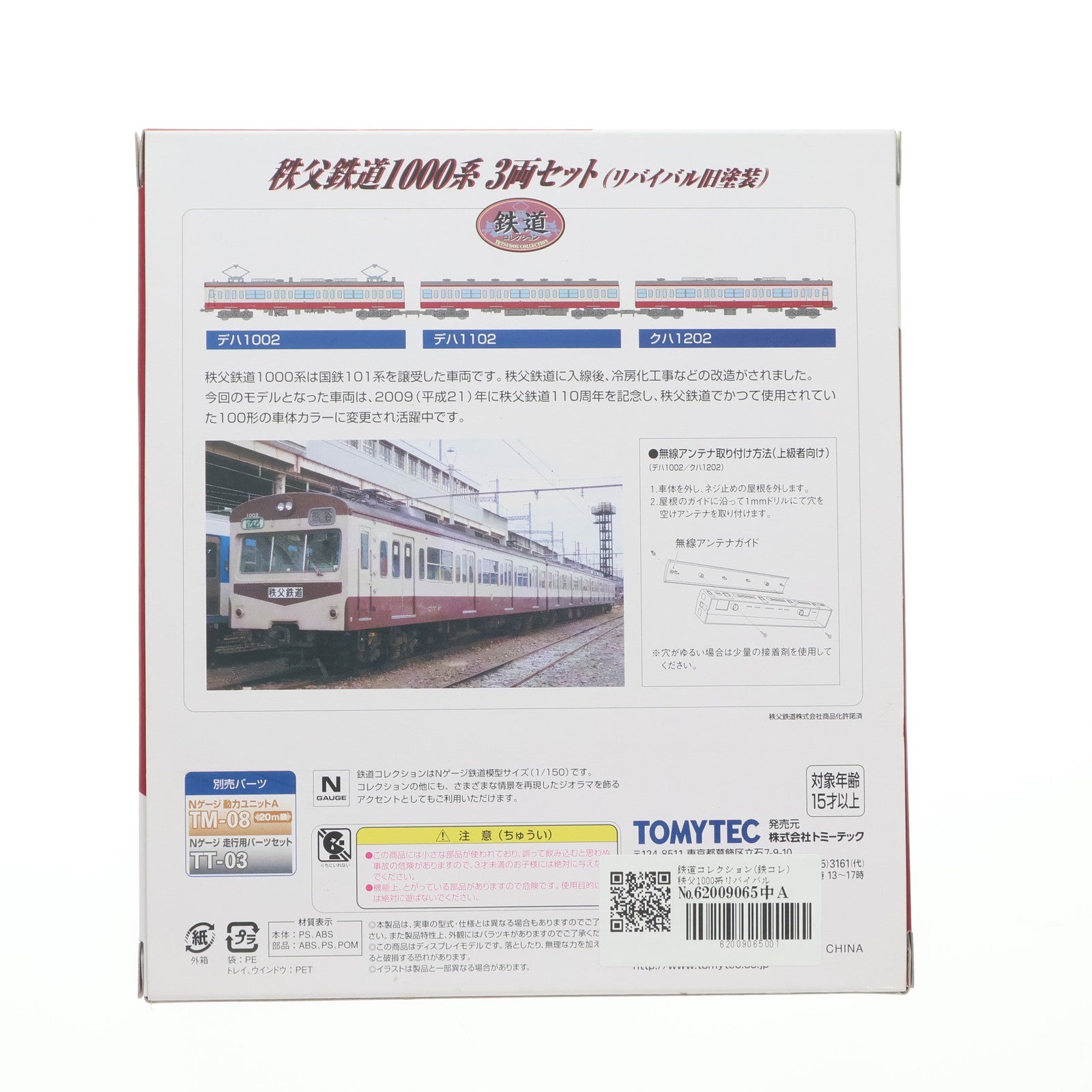 【中古即納】[RWM] 鉄道コレクション(鉄コレ) 秩父1000系リバイバル 3両セット(動力無し) Nゲージ 鉄道模型 TOMYTEC(トミーテック)(20100630)
