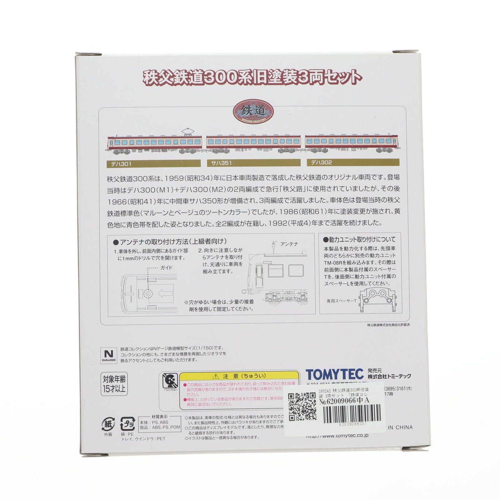 【中古即納】[RWM] 266242 鉄道コレクション(鉄コレ) 秩父鉄道300系(旧塗装) 3両セット(動力無し) Nゲージ 鉄道模型 TOMYTEC(トミーテック)(20160717)