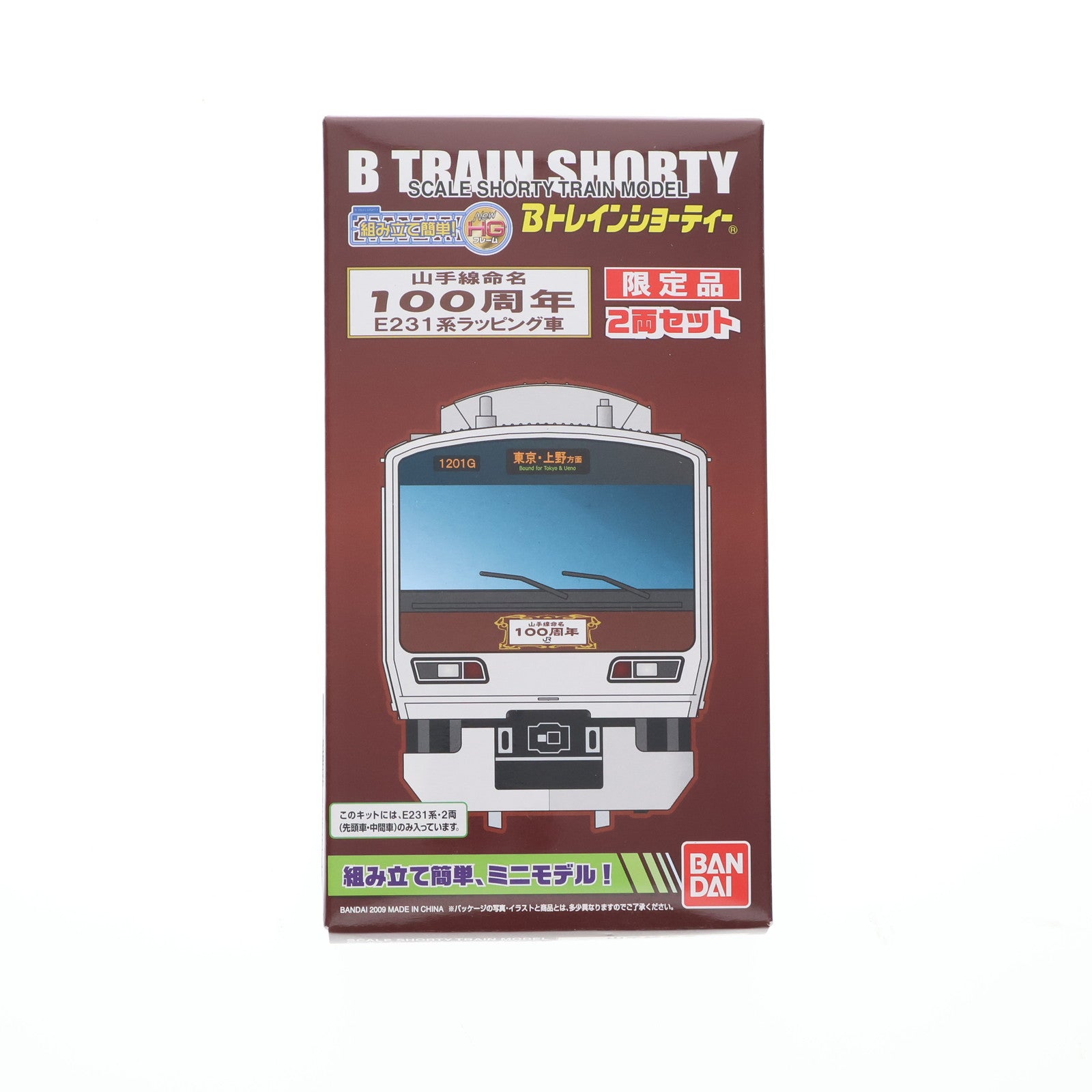 【中古即納】[RWM] 2075761 限定品 Bトレインショーティー 山手線命名100周年 E231系ラッピング車 2両セット 組み立てキット Nゲージ 鉄道模型 バンダイ(20091220)