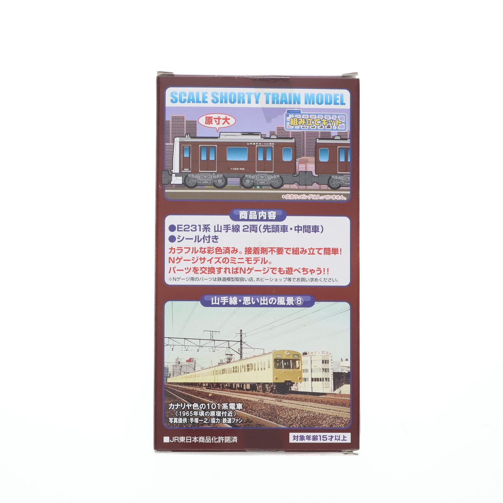 【中古即納】[RWM] 2075761 限定品 Bトレインショーティー 山手線命名100周年 E231系ラッピング車 2両セット 組み立てキット Nゲージ 鉄道模型 バンダイ(20091220)