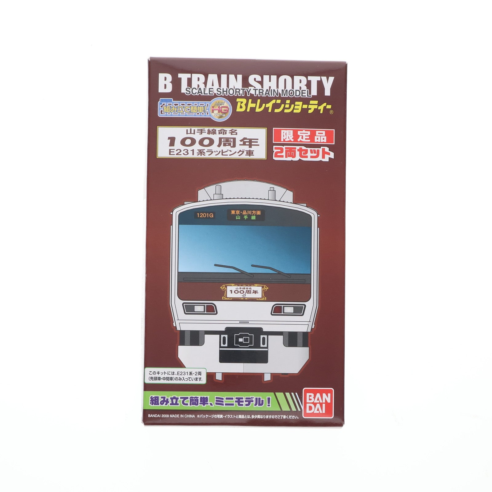 【中古即納】[RWM] 2075761 限定品 Bトレインショーティー 山手線命名100周年 E231系ラッピング車 2両セット 組み立てキット Nゲージ 鉄道模型 バンダイ(20091220)