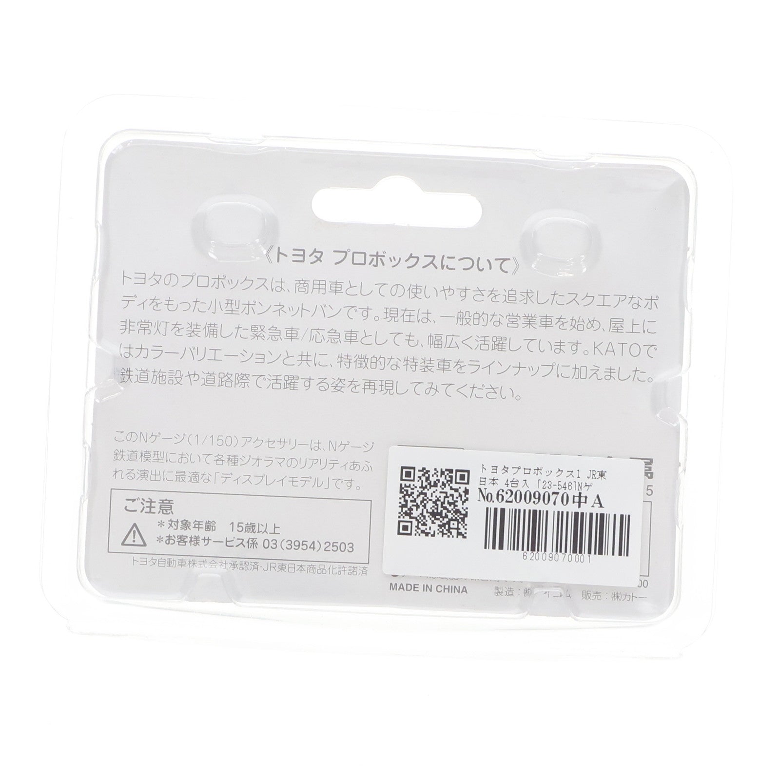 【中古即納】[RWM] 23-546 トヨタプロボックス1(JR東日本) 4台入 Nゲージ 鉄道模型 KATO(カトー)(20120531)