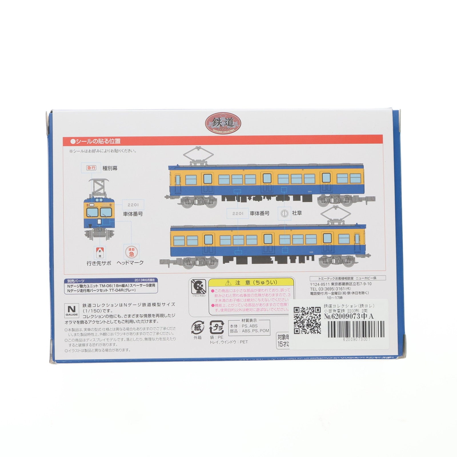 【中古即納】[RWM] 鉄道コレクション(鉄コレ) 小田急電鉄 2200形 2両セット(動力無し) Nゲージ 鉄道模型 小田急グッズショップ TRAINS限定 TOMYTEC(トミーテック)(20130629)