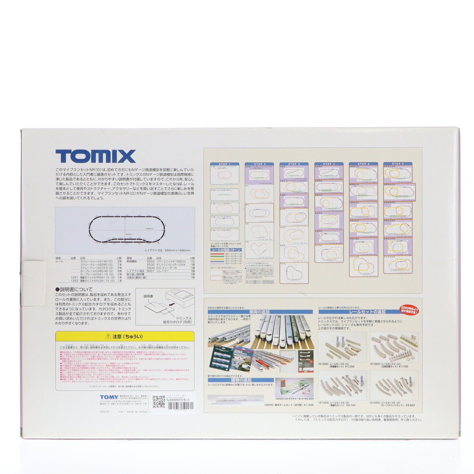 【中古即納】[RWM] 90932 マイプランNR(G) Nゲージ 鉄道模型 TOMIX(トミックス)(19991231)