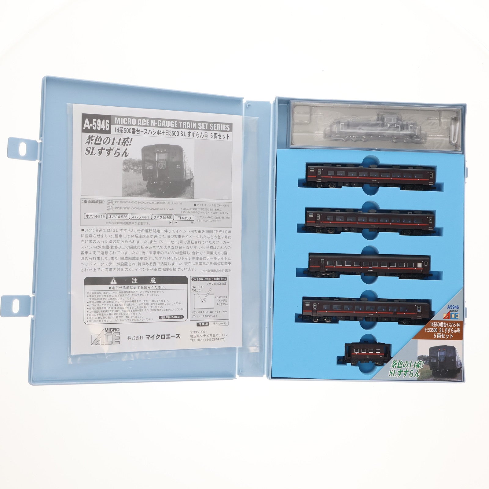 【中古即納】[RWM] A5946 14系500番台+スハシ44+ヨ3500 SLすずらん号 5両セット(動力無し) Nゲージ 鉄道模型 MICRO ACE(マイクロエース)(20110930)