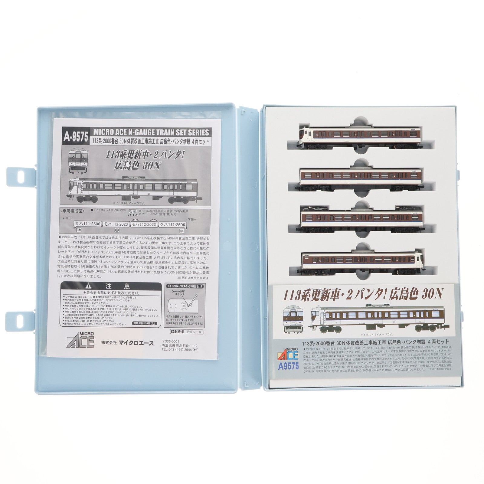 【中古即納】[RWM] A9575 113系2000番台 30N体質改善工事施行車 広島色 パンタ増設 4両セット(動力付き) Nゲージ 鉄道模型 MICRO ACE(マイクロエース)(20150530)