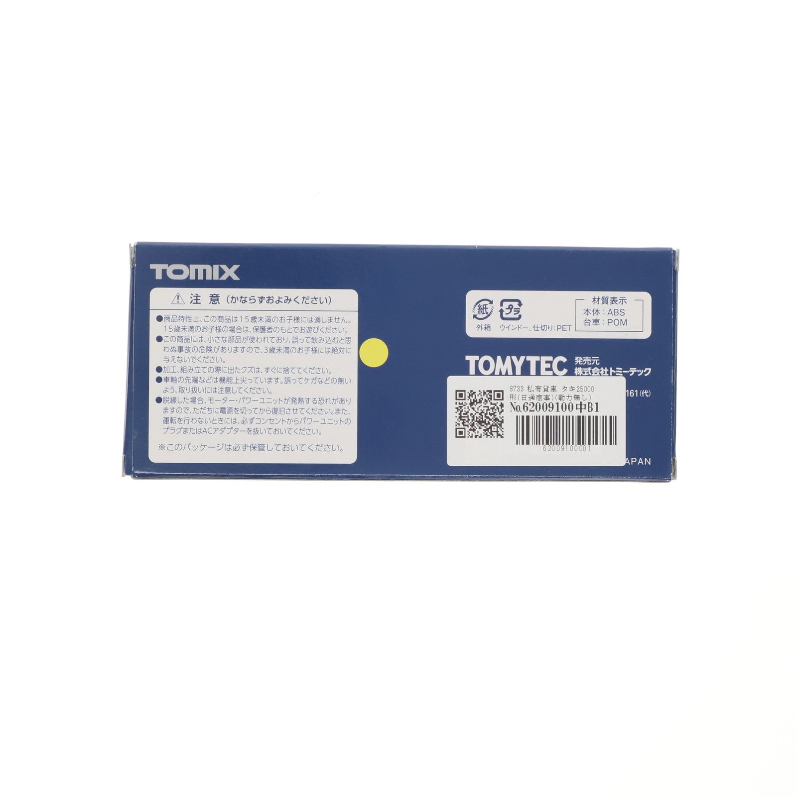 【中古即納】[RWM] 8733 私有貨車 タキ25000形(日通商事)(動力無し) Nゲージ 鉄道模型 TOMIX(トミックス)(20190602)