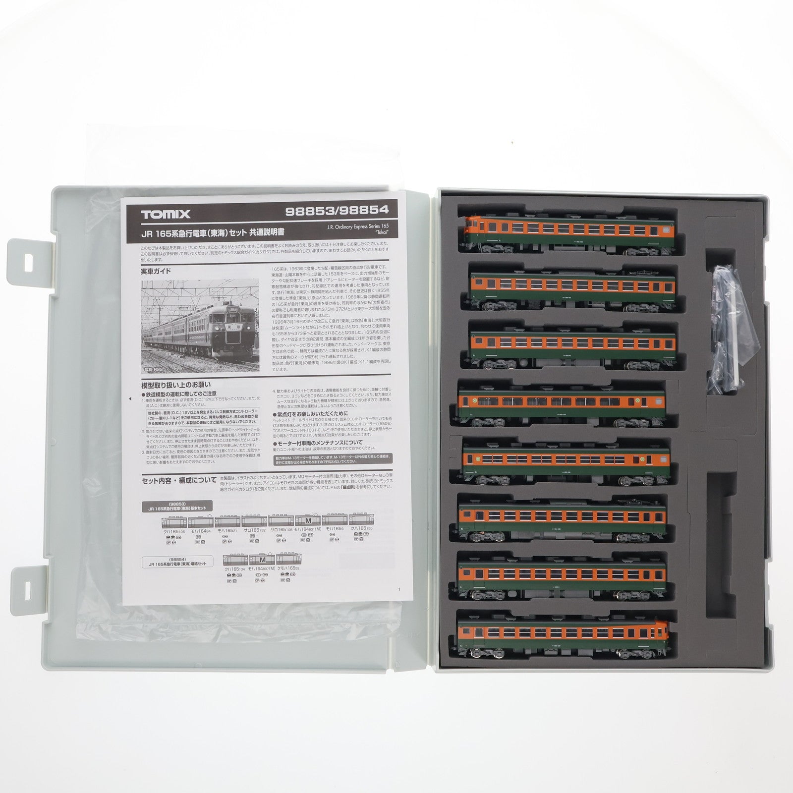 【中古即納】[RWM] 98853 JR 165系急行電車(東海)基本セット(8両)(動力付き) Nゲージ 鉄道模型 TOMIX(トミックス)(20241228)