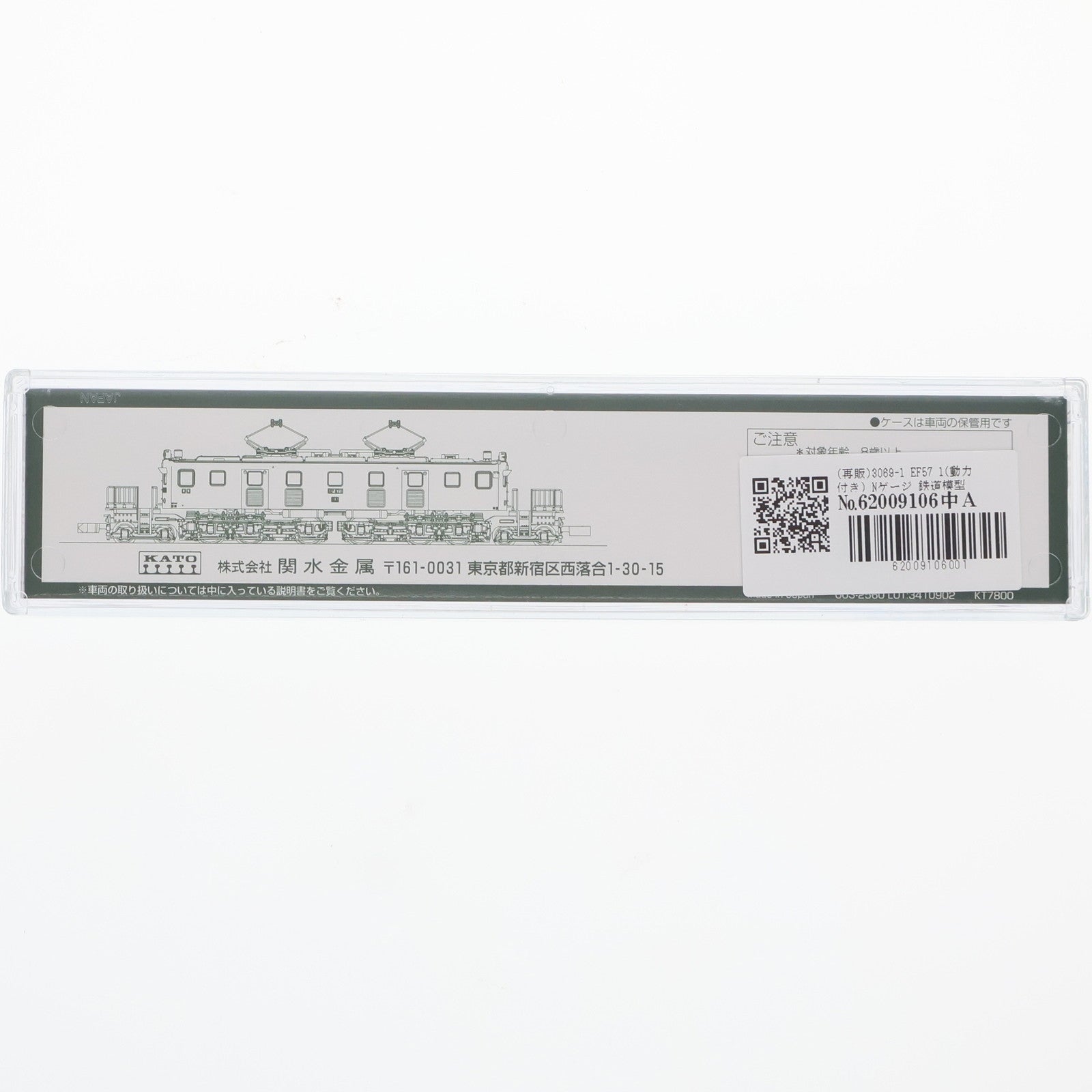 【中古即納】[RWM] (再販) 3069-1 EF57 1(動力付き) Nゲージ 鉄道模型 KATO(カトー)(20180701)