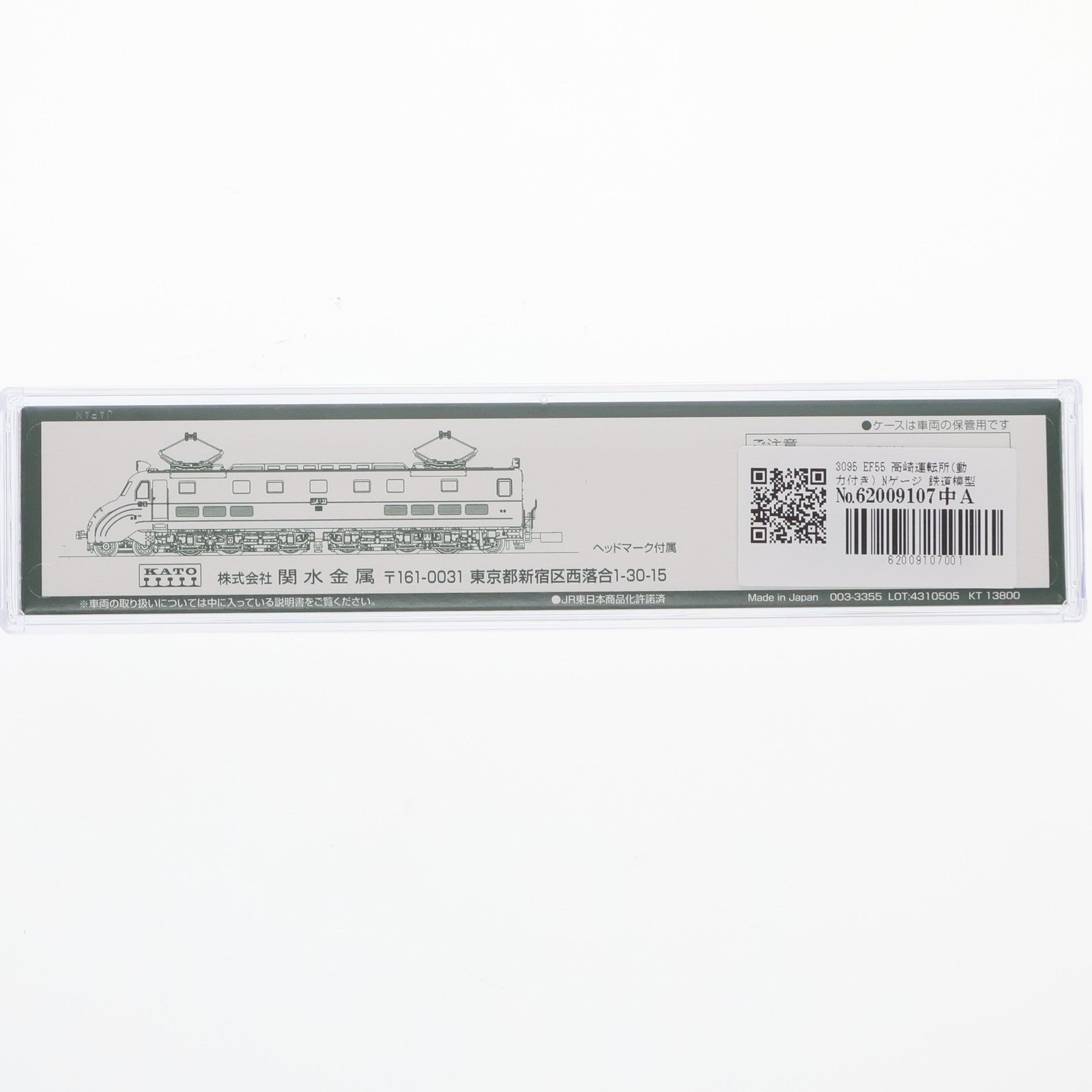 【中古即納】[RWM] 3095 EF55 高崎運転所(動力付き) Nゲージ 鉄道模型 KATO(カトー)(20230831)