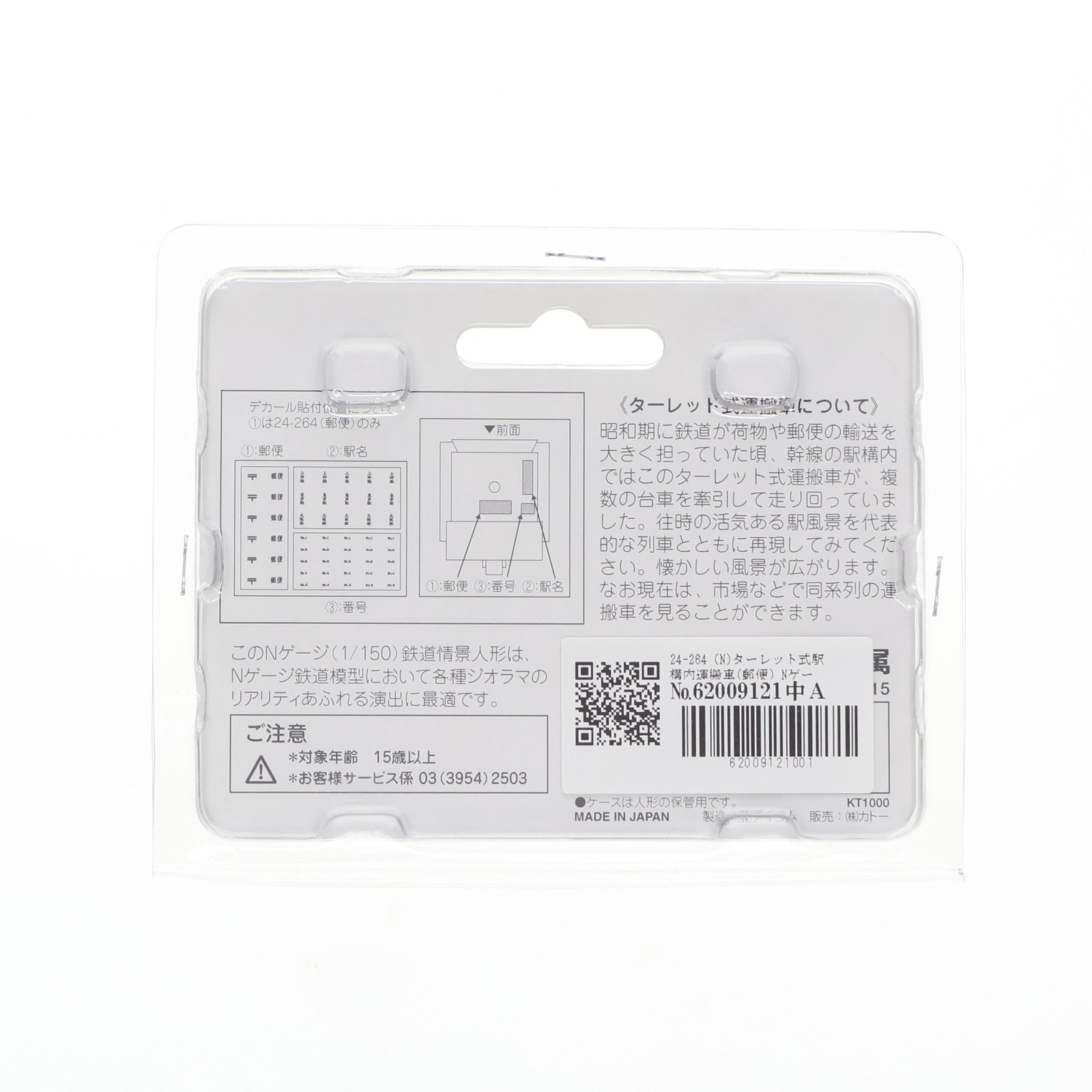 【中古即納】[RWM] 24-264 ターレット式駅構内運搬車(郵便) Nゲージ 鉄道模型 KATO(カトー)(20110531)