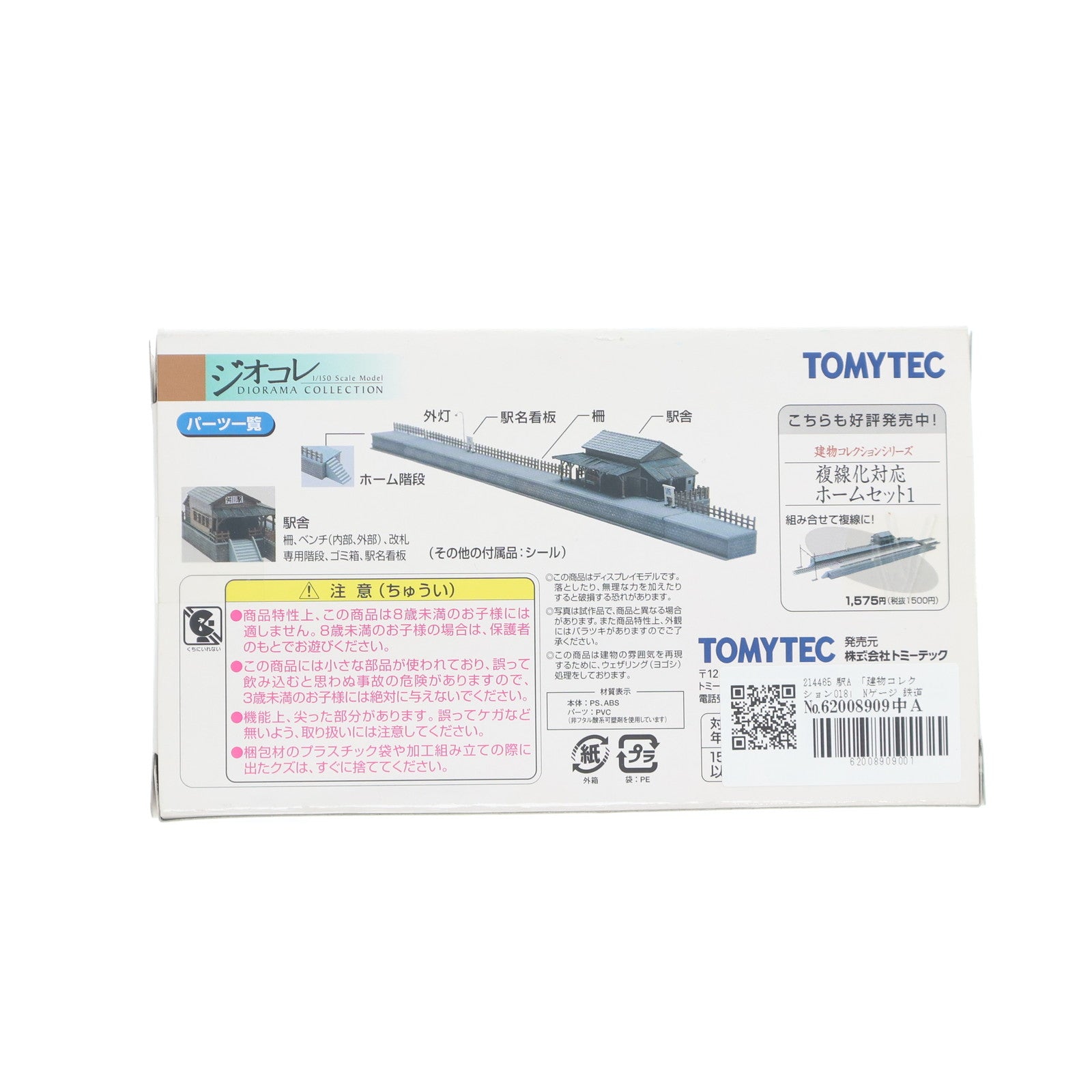 【中古即納】[RWM] 214465 建物コレクション(建コレ) 018 駅A Nゲージ 鉄道模型 TOMYTEC(トミーテック)(20120518)