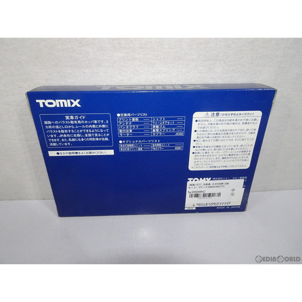 【中古即納】[RWM] (再販) 2777 JR貨車 ホキ800形(2両セット)(動力無し) Nゲージ 鉄道模型 TOMIX(トミックス)(20200731)
