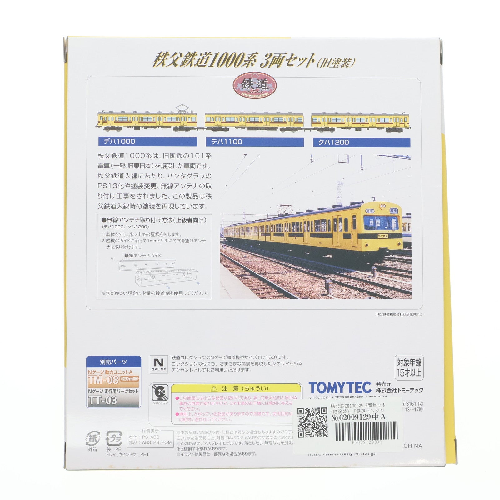 【中古即納】[RWM] 鉄道コレクション(鉄コレ) 秩父鉄道1000系 3両セット(旧塗装)(動力無し) Nゲージ 鉄道模型 TOMYTEC(トミーテック)(20090331)