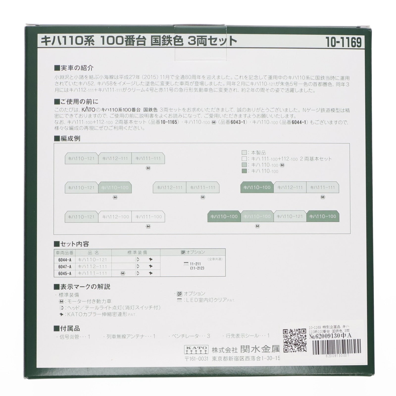 【中古即納】[RWM] 10-1169 特別企画品 キハ110系100番台 国鉄色 3両セット(動力付き) Nゲージ 鉄道模型 KATO(カトー)(20170524)