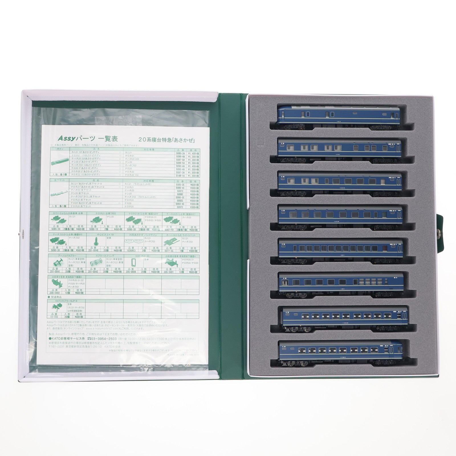 【中古即納】[RWM] 10-1321 20系寝台特急「あさかぜ」 8両基本セット(動力無し) Nゲージ 鉄道模型 KATO(カトー)(20151119)